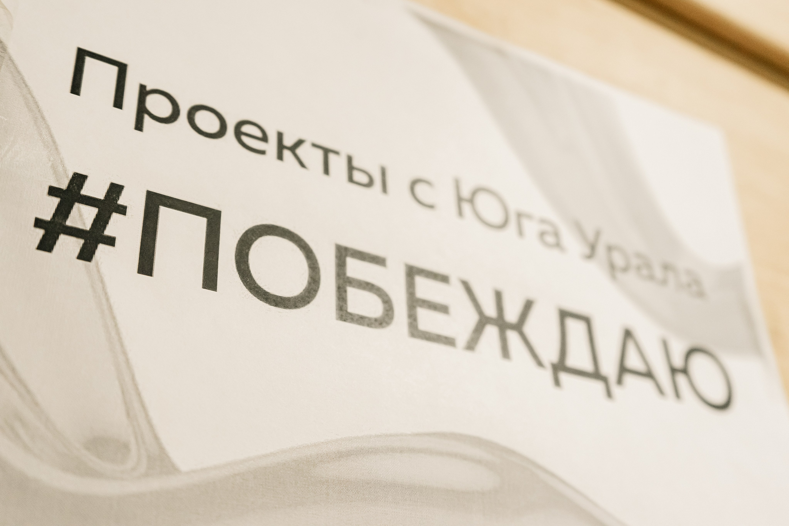 Форум по развитию навыков социального проектирования «Проекты с Юга Урала», апрель²⁰²⁵. Репортажный фотограф в Челябинске Анастасия Хмарук