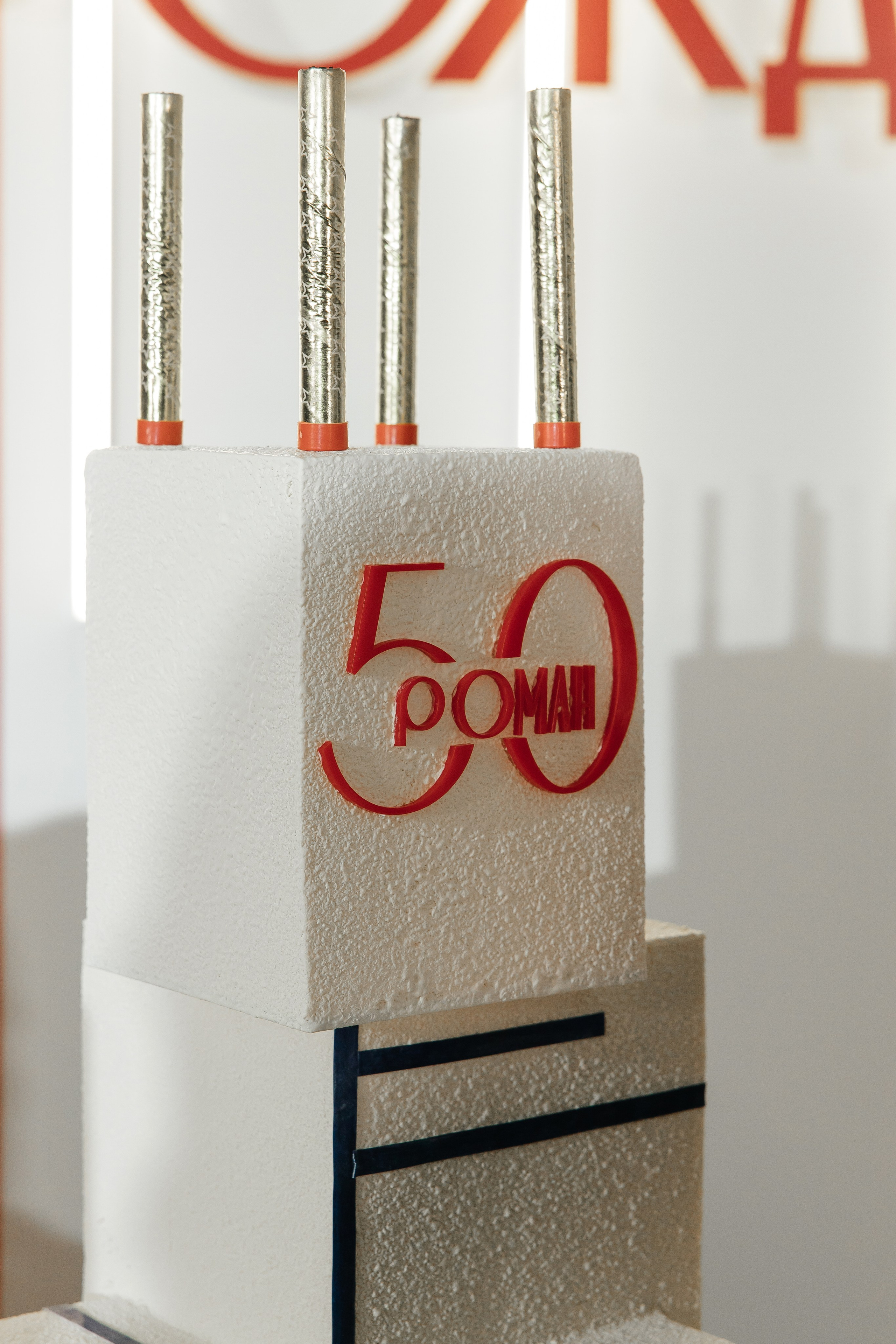 День рождения