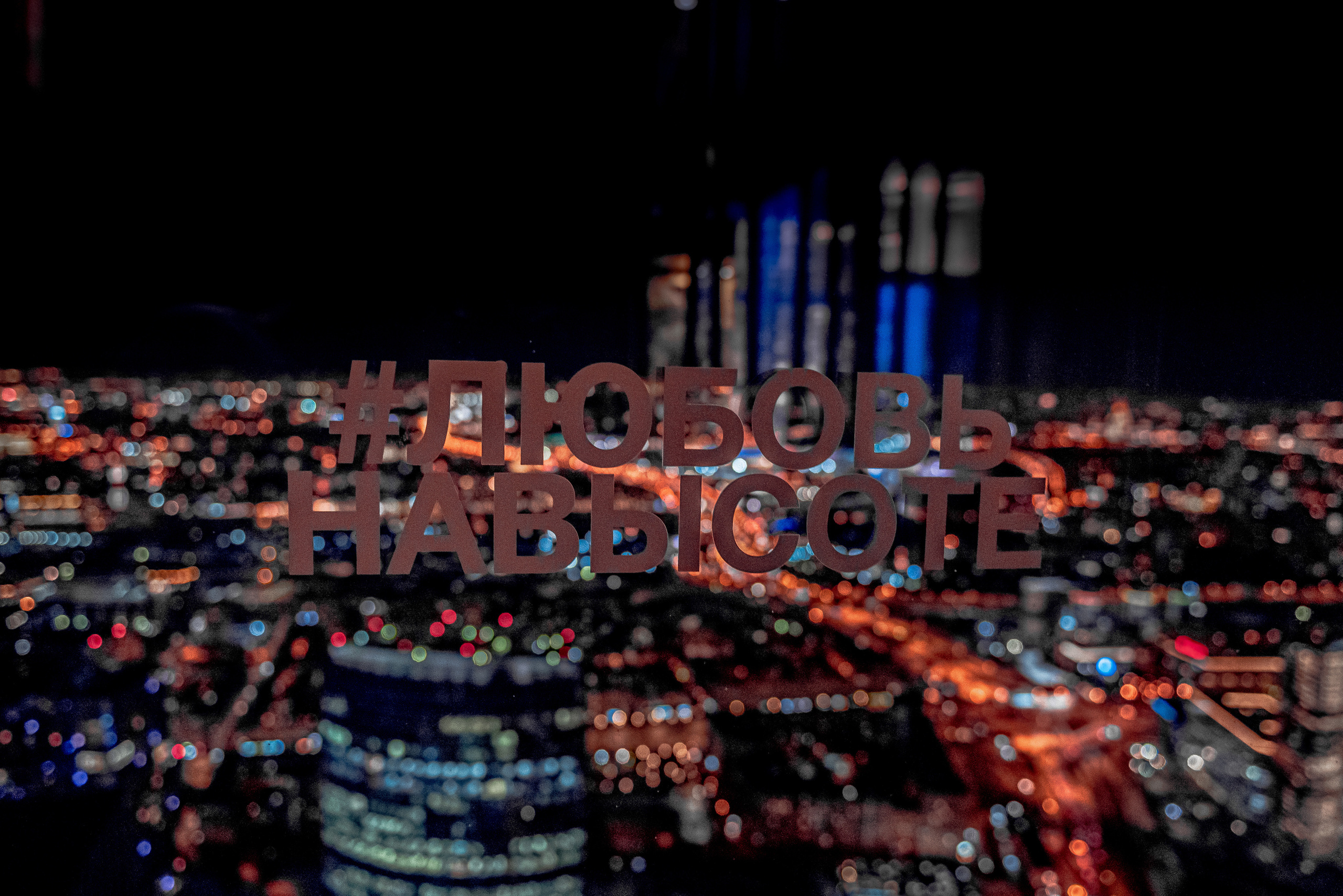 Ксения. Москва Сити. Ресторан Sixty. Станислав Тюрин Фотограф Москва. Индивидуальные и семейные фотосессии;