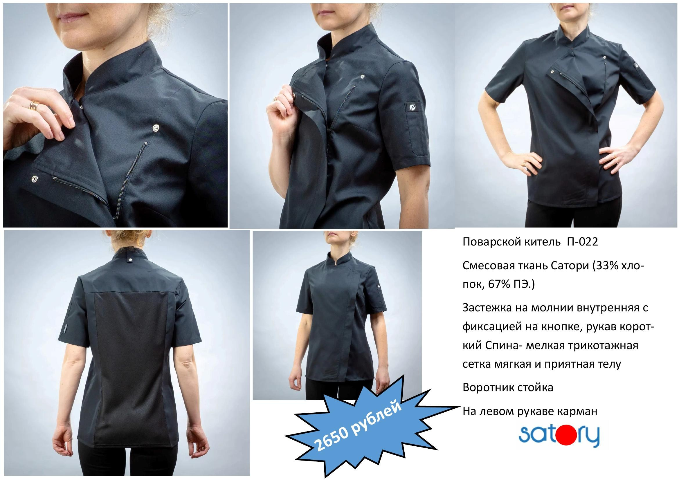 Поварская одежда. Швейная фирма Студия Стильной Униформы Екатеринбург