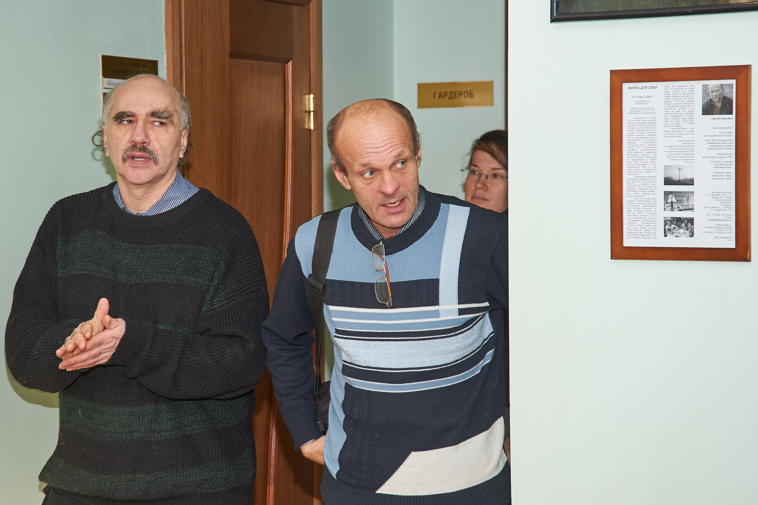 15.12.2016 Выставка Сергея Курочкина. Фотообъединение Самарского областного отделения Союза журналистов России