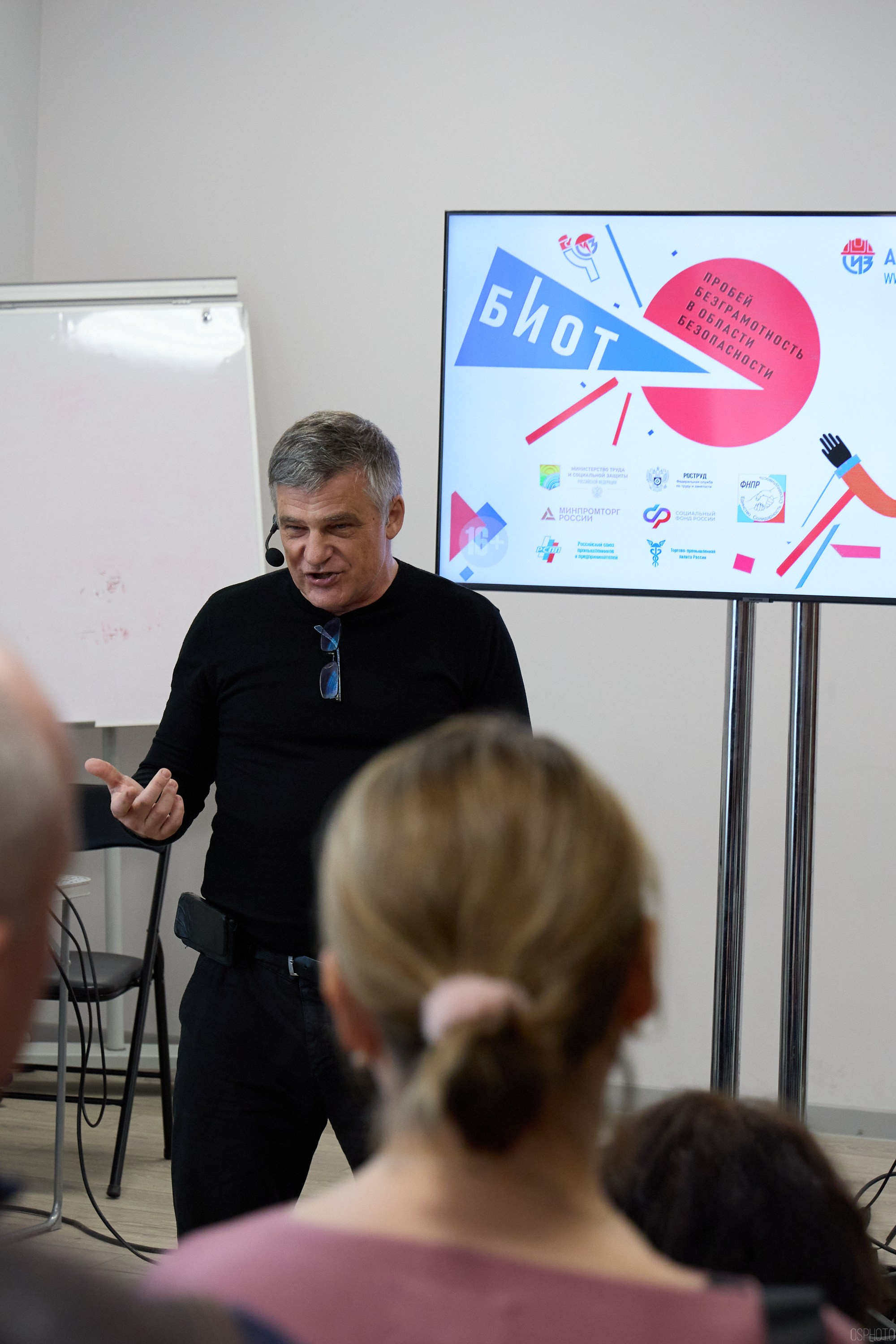 Конференция БИОТ | Ярославль. OSPhoto