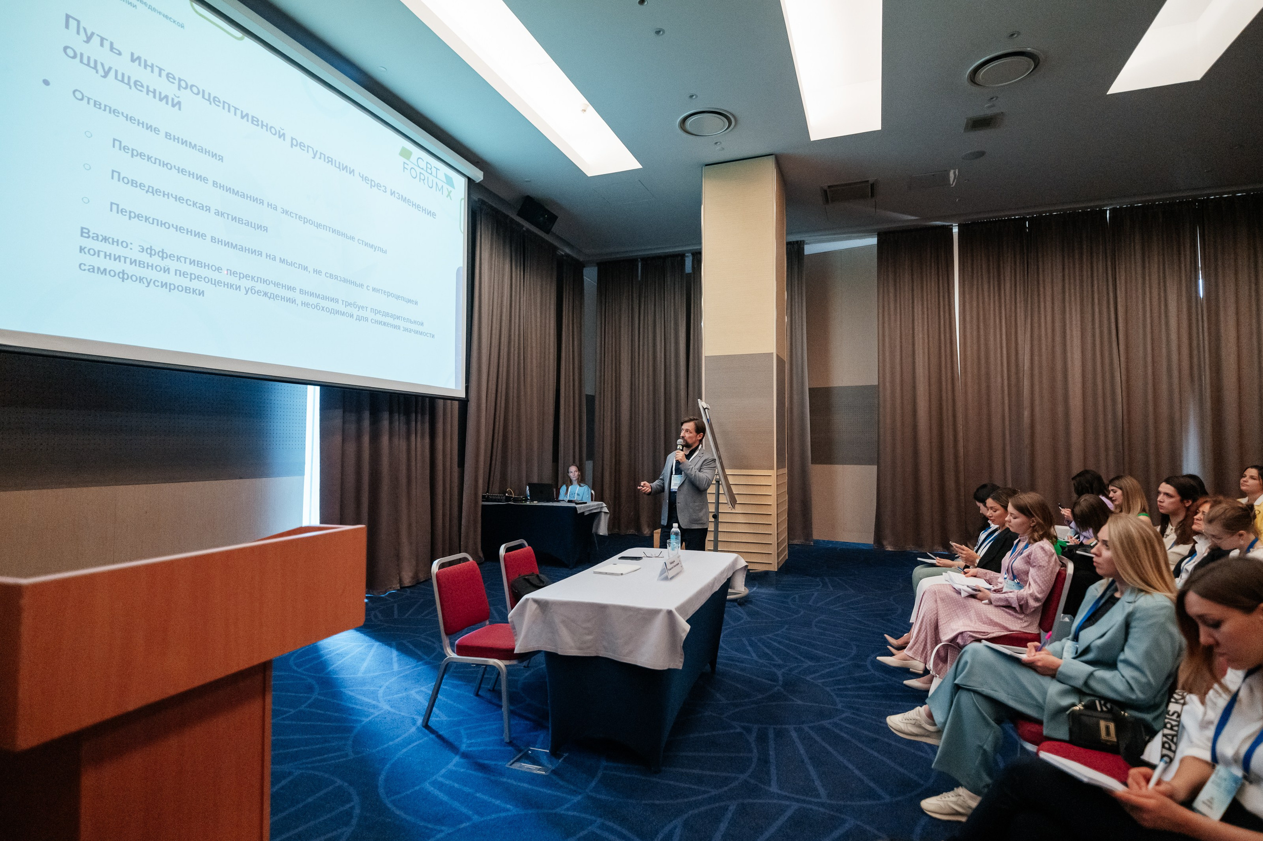 Форум психологов. Фотограф Дмитрий Сермяжко