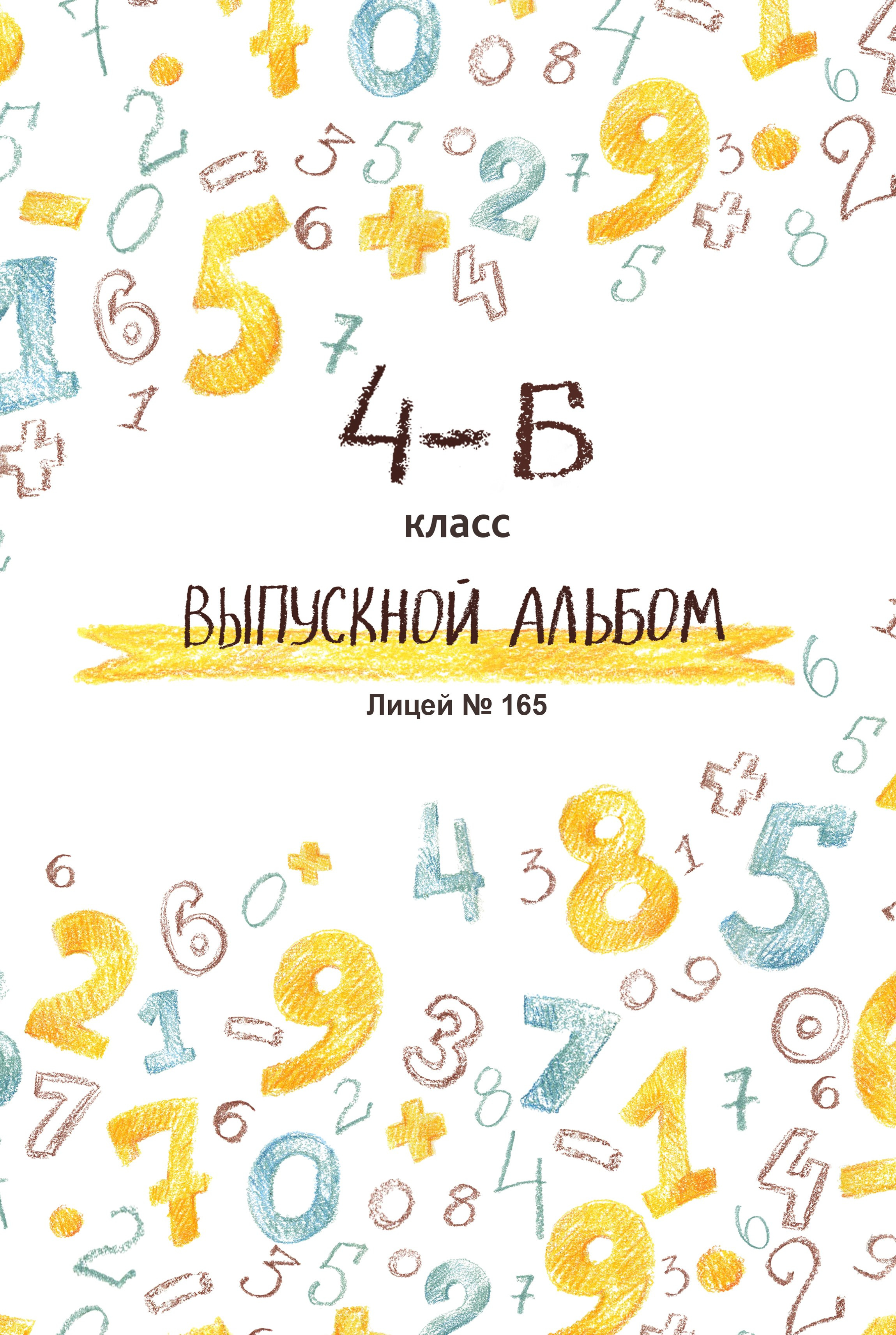 1-4 класс. Выпускные альбомы «Эврика» в Нижнем Новгороде