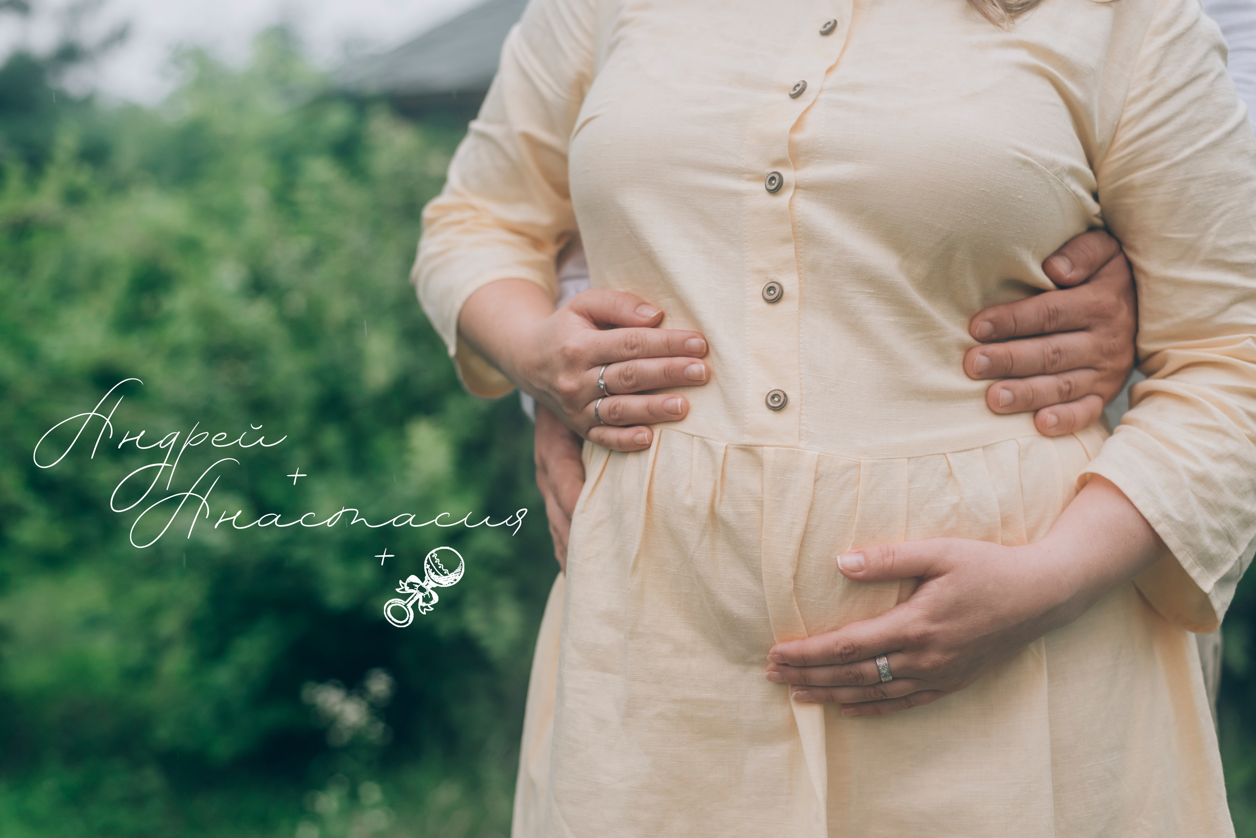 Андрей и Анастасия