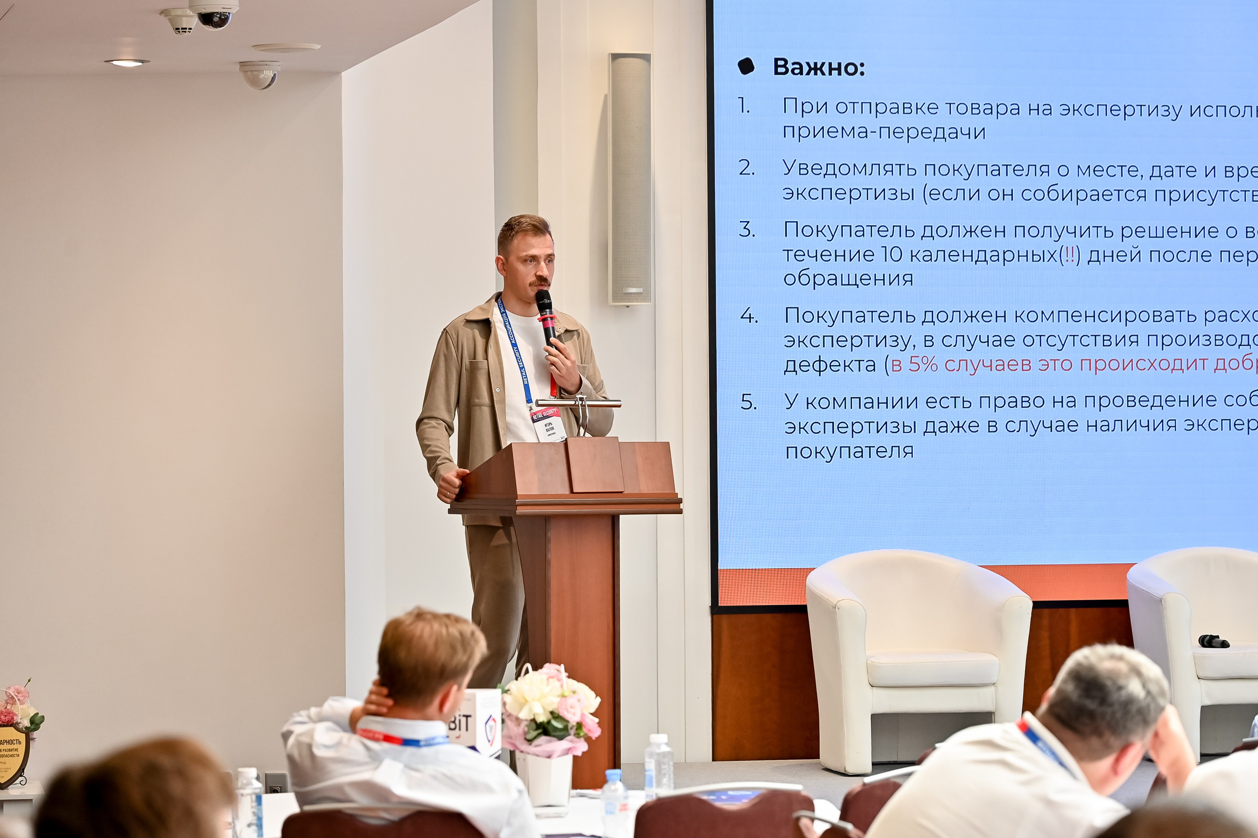 Конференция «Безопасность ритейла» 2026. Сфера безопасности