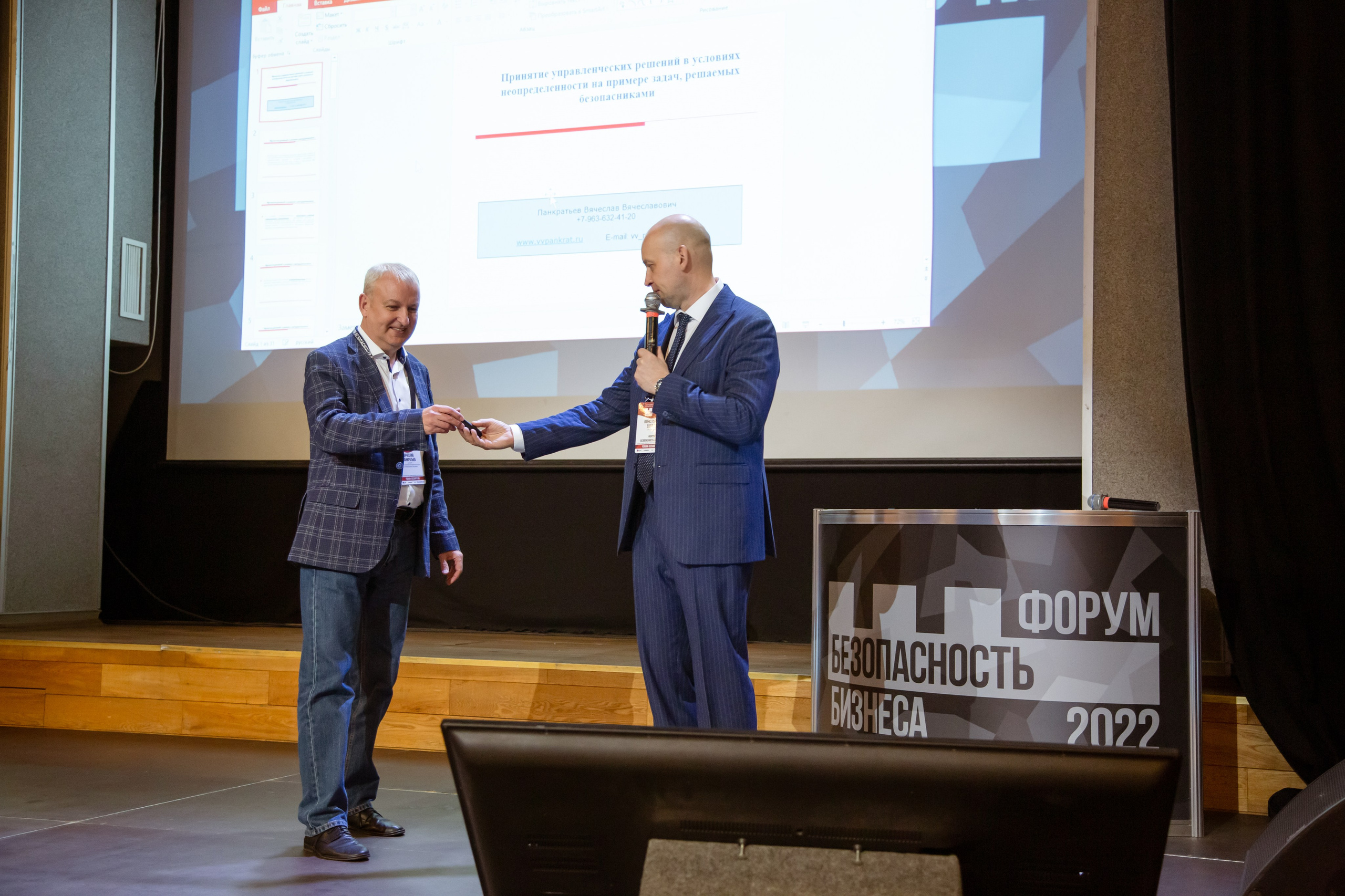 XII Форум Безопасность бизнеса 2022. Сфера безопасности