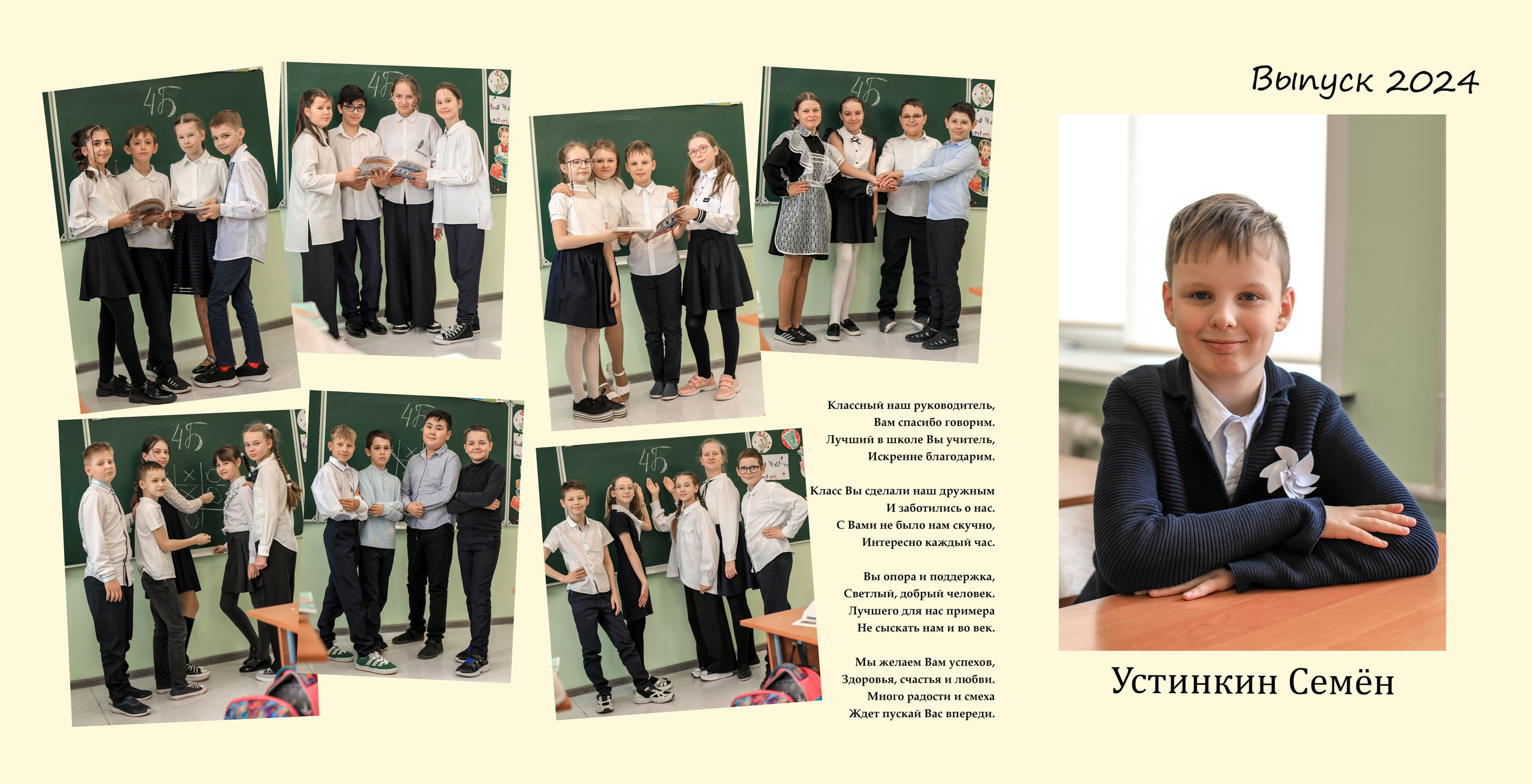 4 класс Б Ногинск. Контент фотограф в Москве Екатерина Михно