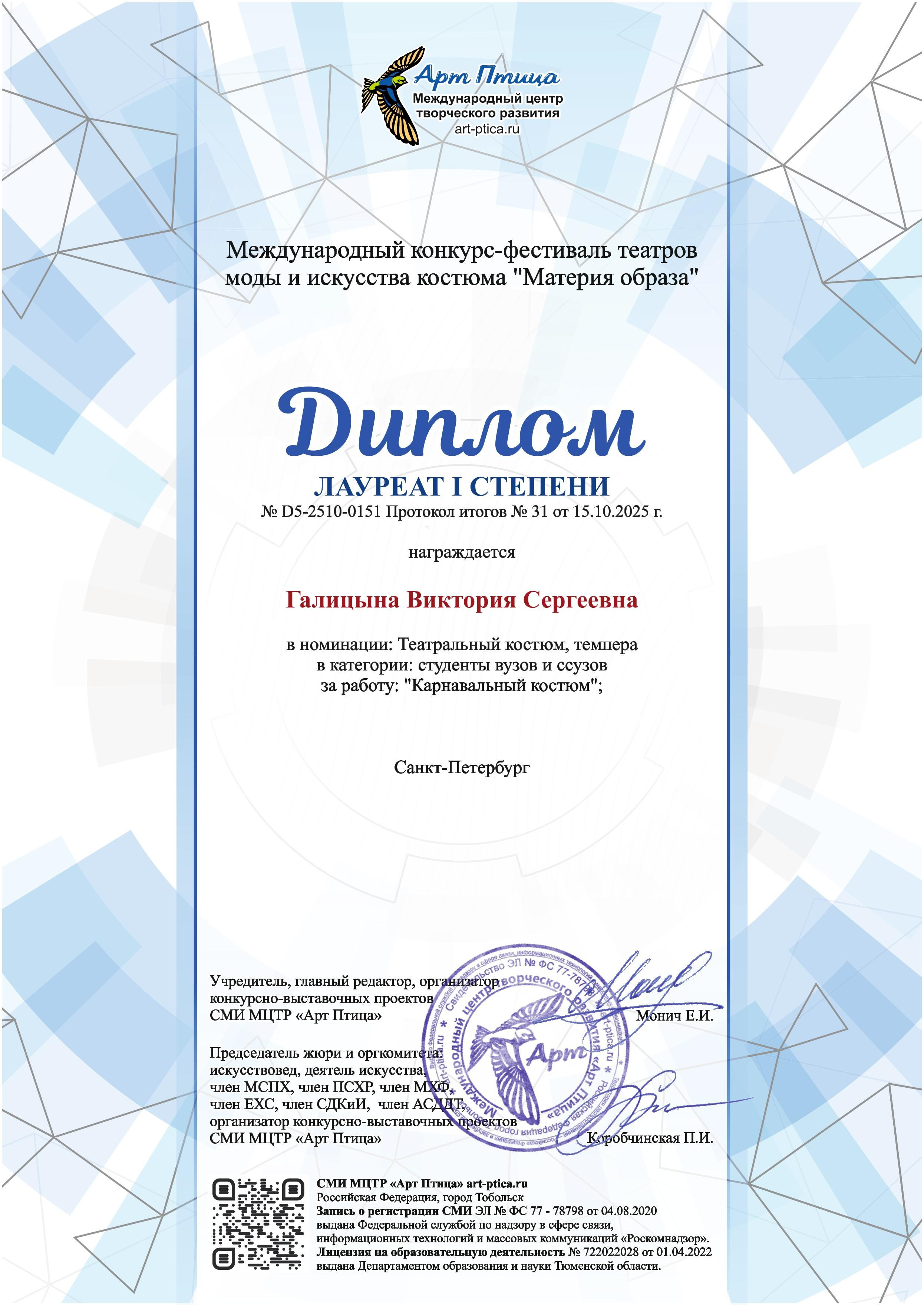 Дипломы. Костюмер, художник кино и телевидения в спб