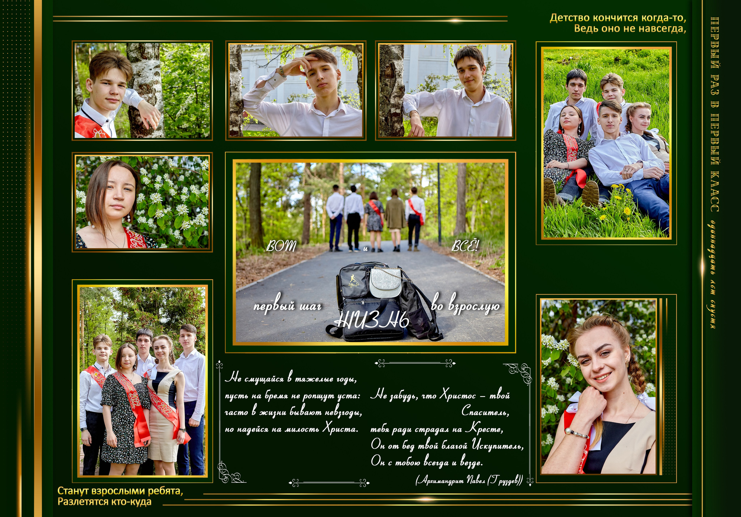 Школьная прогулка. Православный портретный школьный фотограф Николай Голованов.