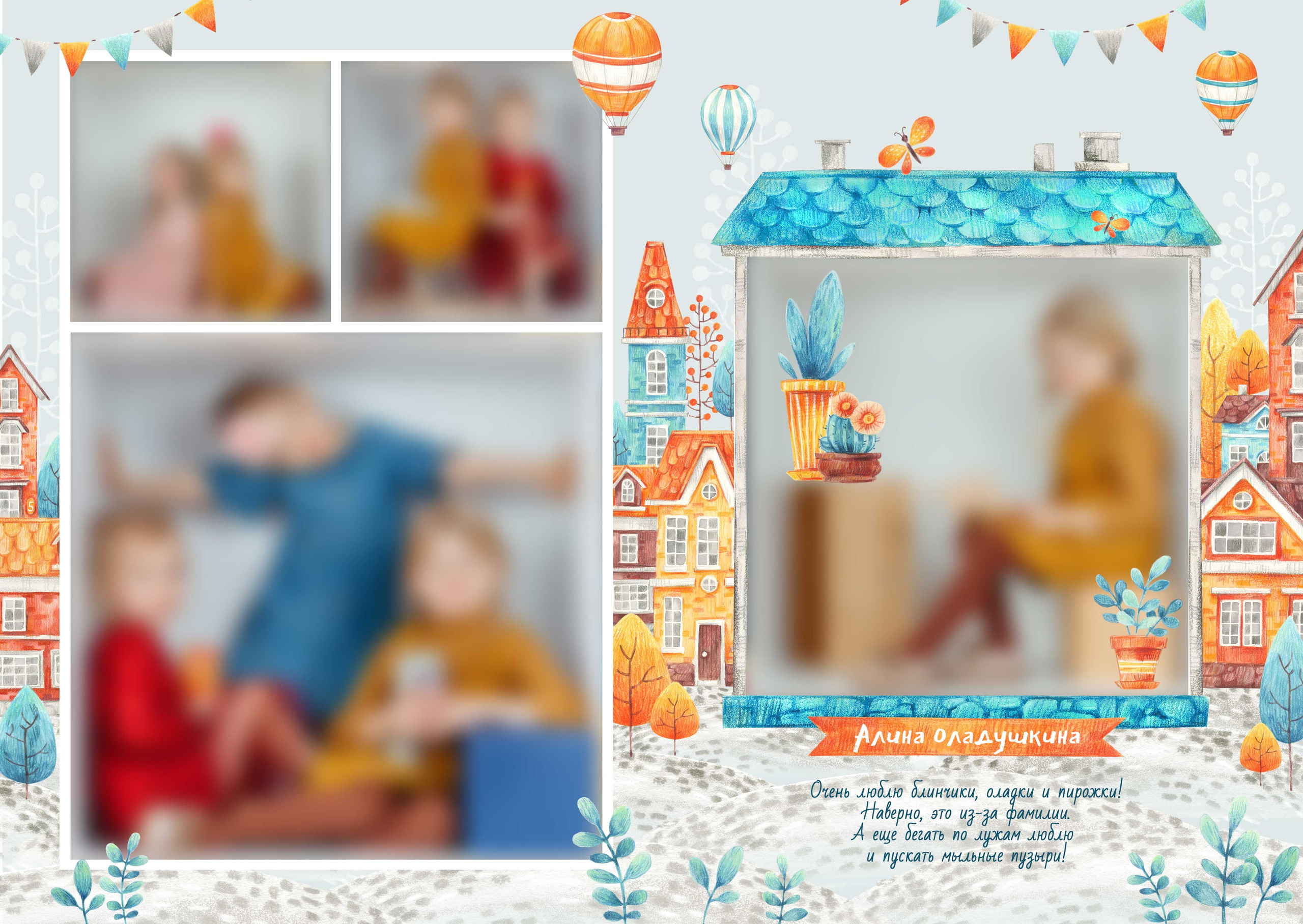 Домики. Выпускные альбомы в Томске. Леднева Олеся