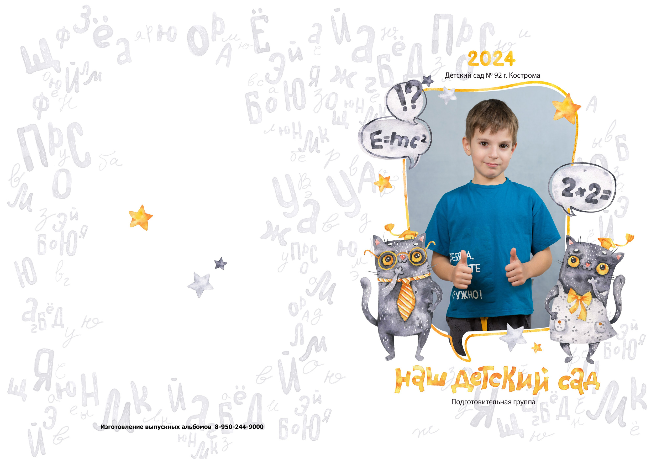 Альбом 3 разворота детский сад. Выпускные альбомы, индивидуальные фотосессии в Костроме