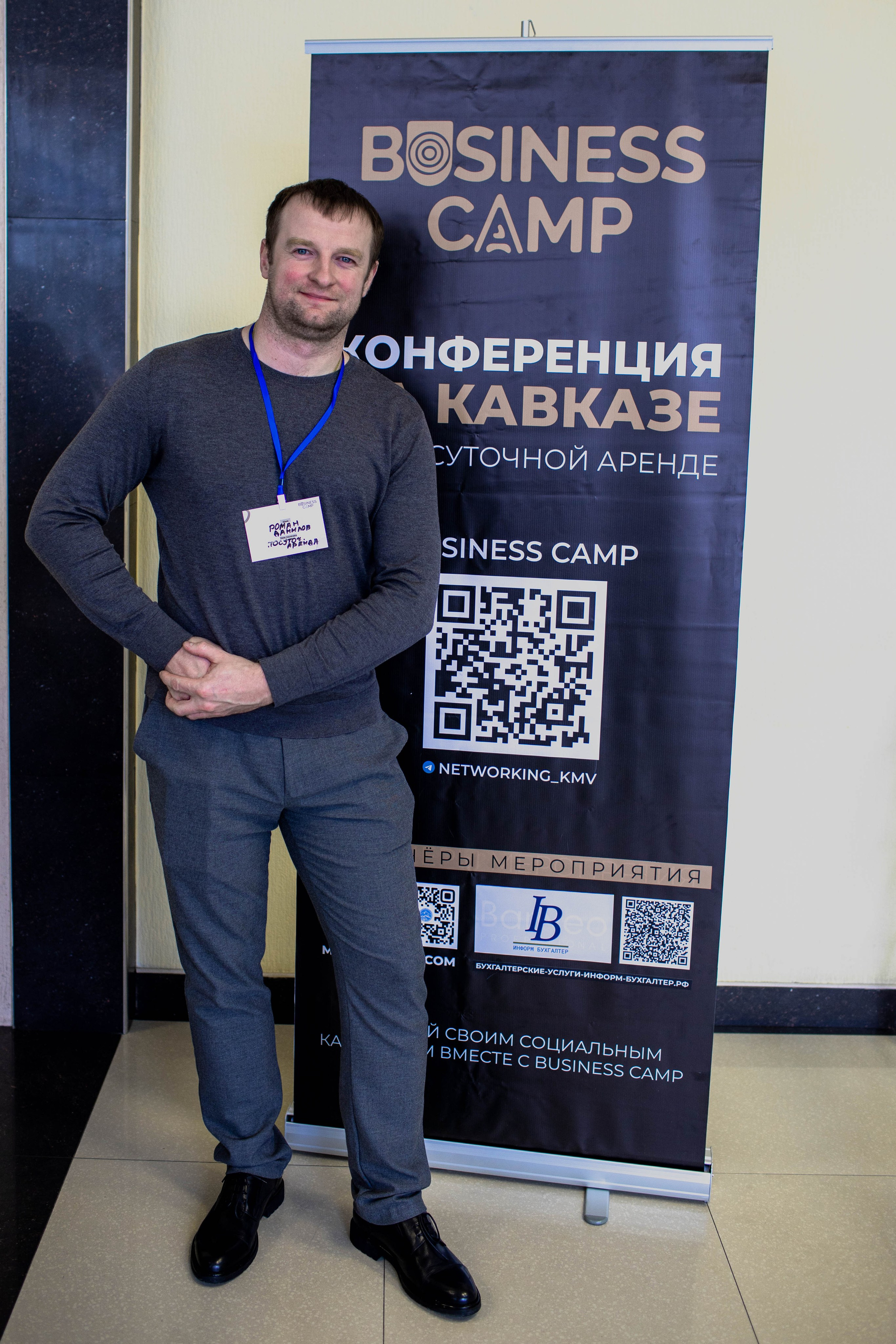 КОНФЕРЕНЦИЯ ПО ПОСУТОЧНОЙ АРЕНДЕ. Медиапродюсер, фотограф в Минеральных Водах —Виктор Холодов