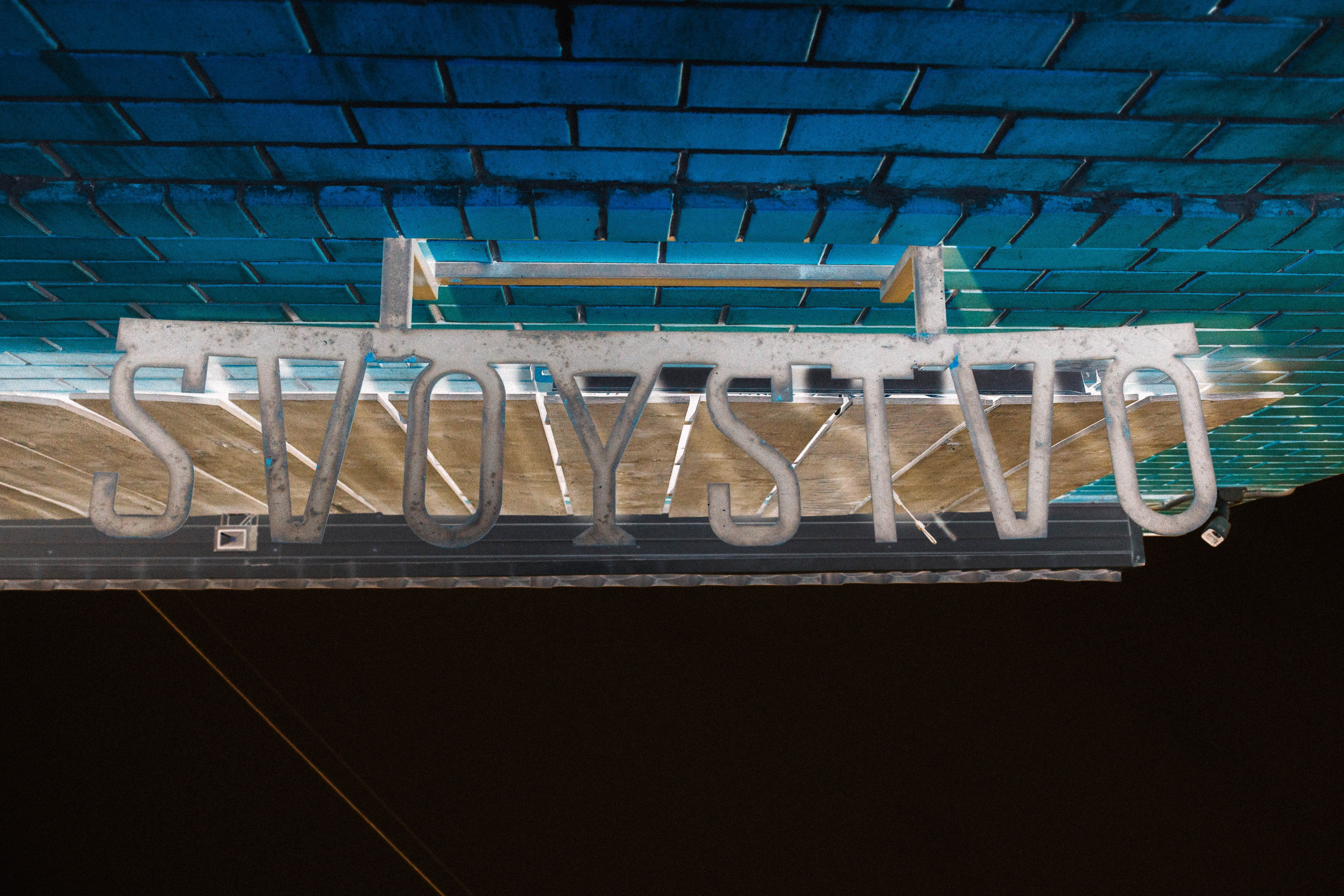 Svoystvo — Восхождение. Фотограф ЕКБ