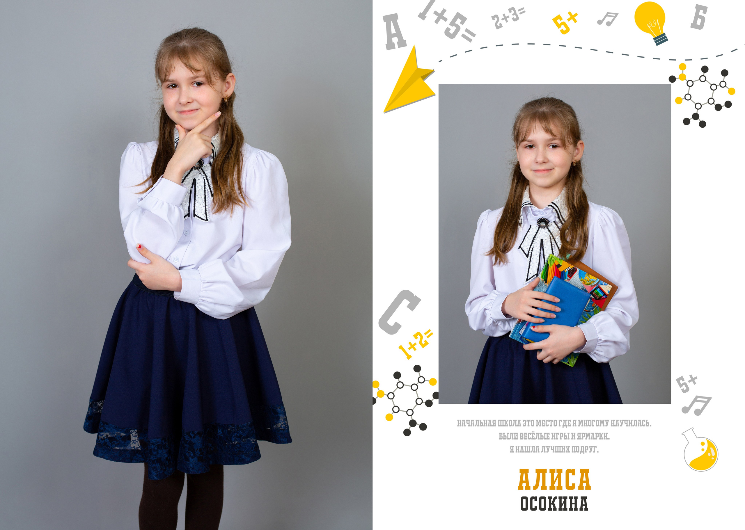 4 класс. Студия «Фокус» детская фотография Ольги Поповой г. Бийск