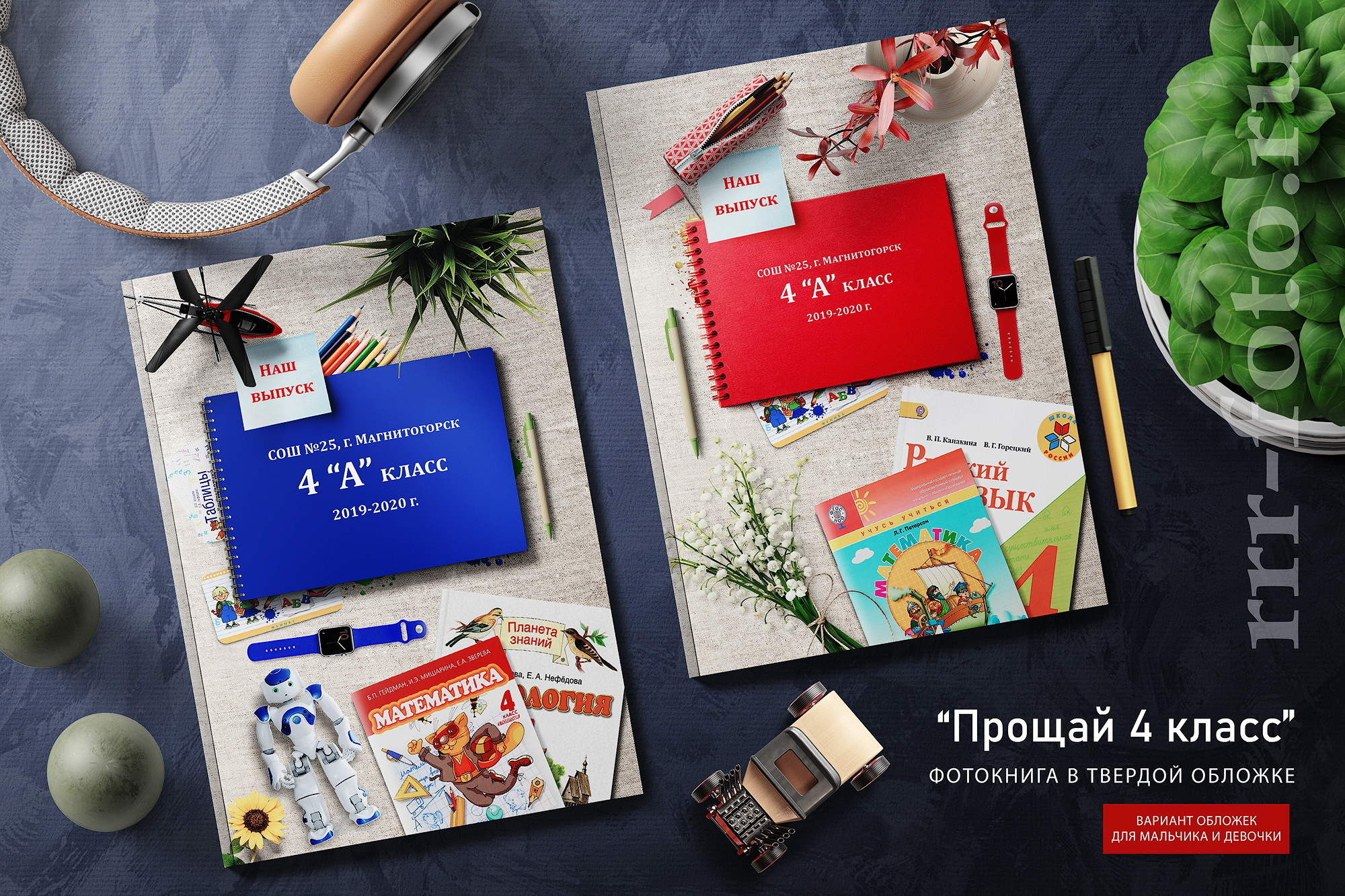 Прощай 4 класс. Детский фотограф в Магнитогорске Раиль Рахметов