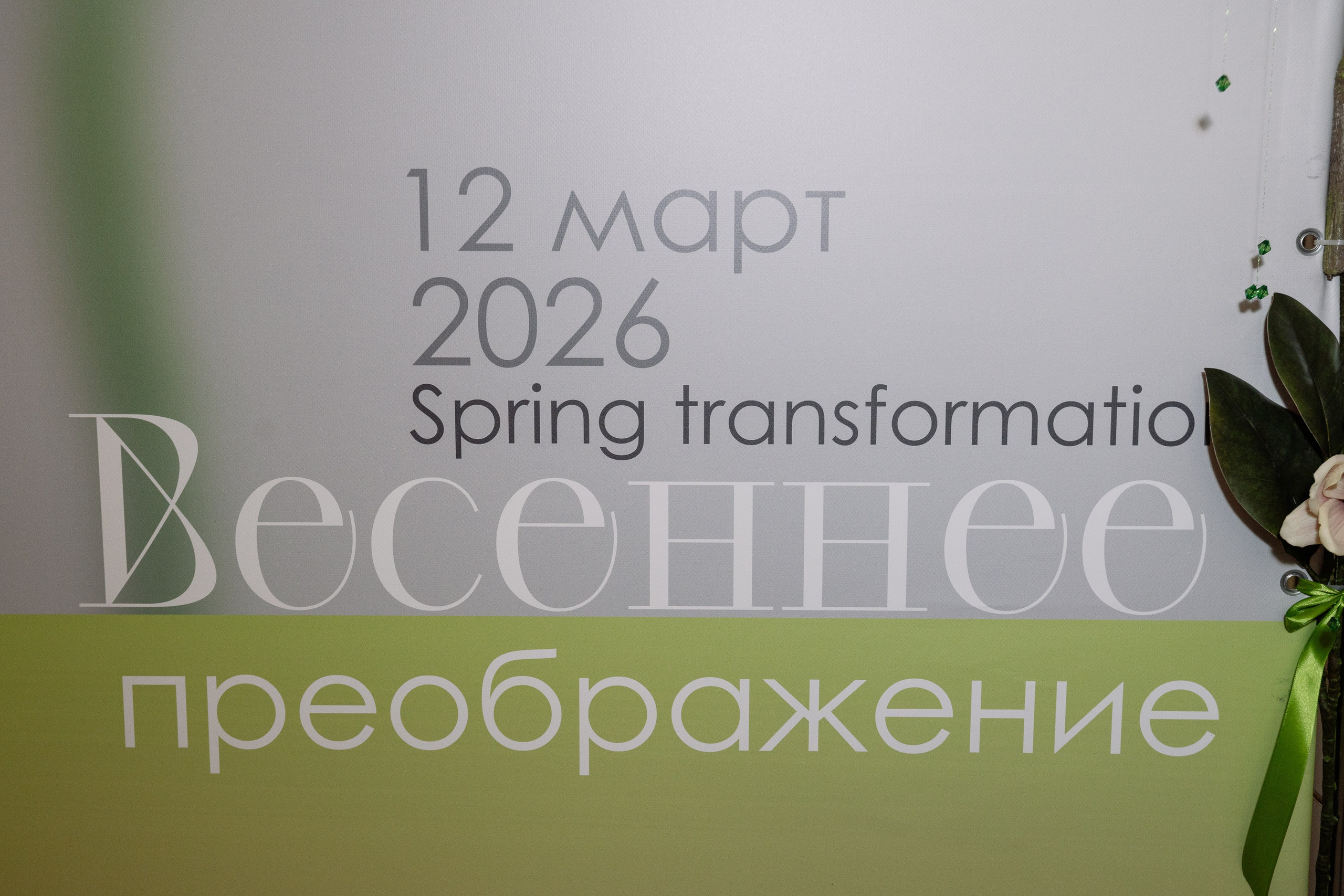 Салон ТАМАРА _ Весеннее преображение. Фотограф Юлия Мальцева