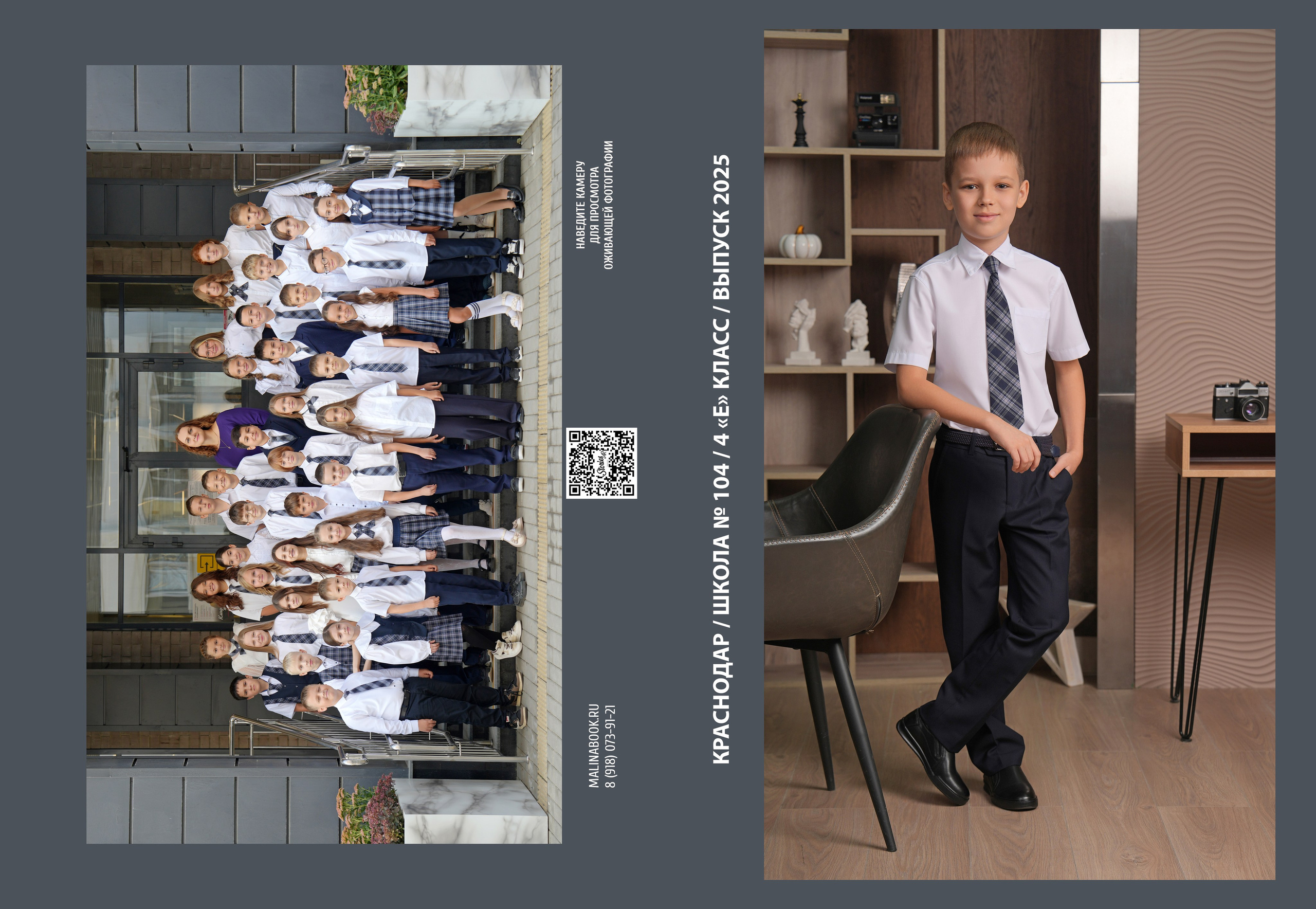 ШКОЛА 104 ф — 4 «Е» класс. Красивый выпускной альбом в Краснодаре