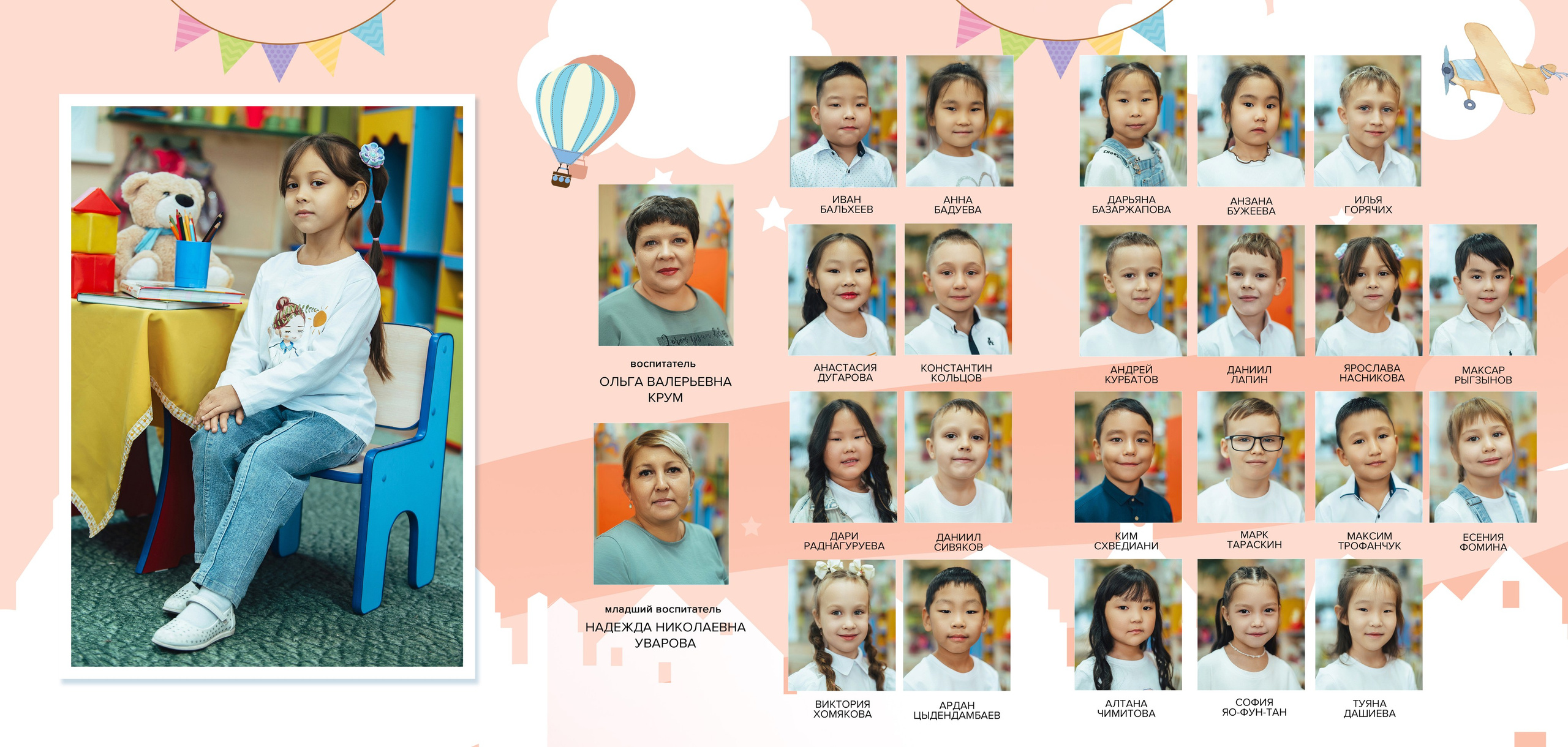 Детский сад. Свадебная и концептуальная фотография в городе Улан-Удэ