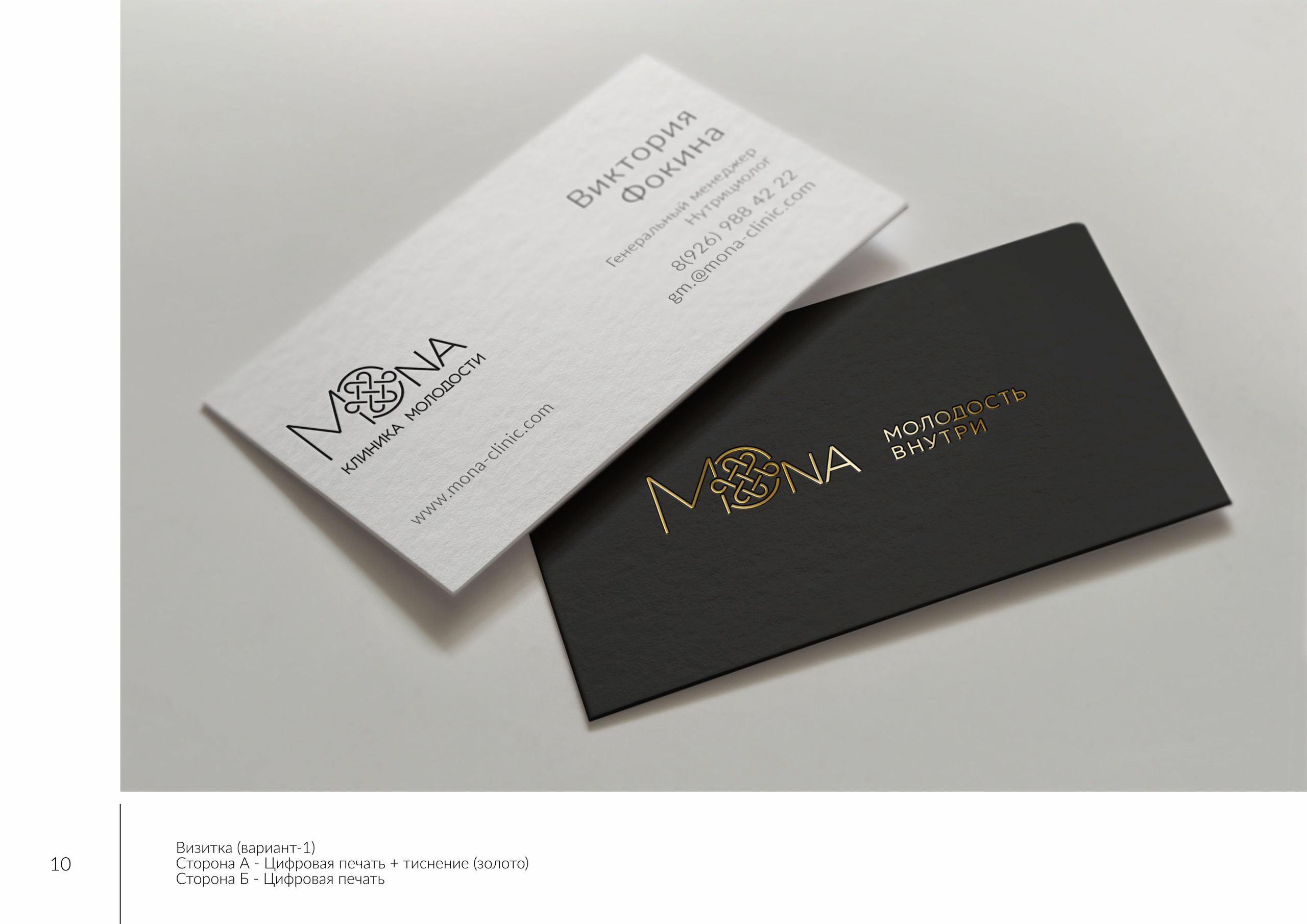 Клиника молодости MONA. MoshaDesign