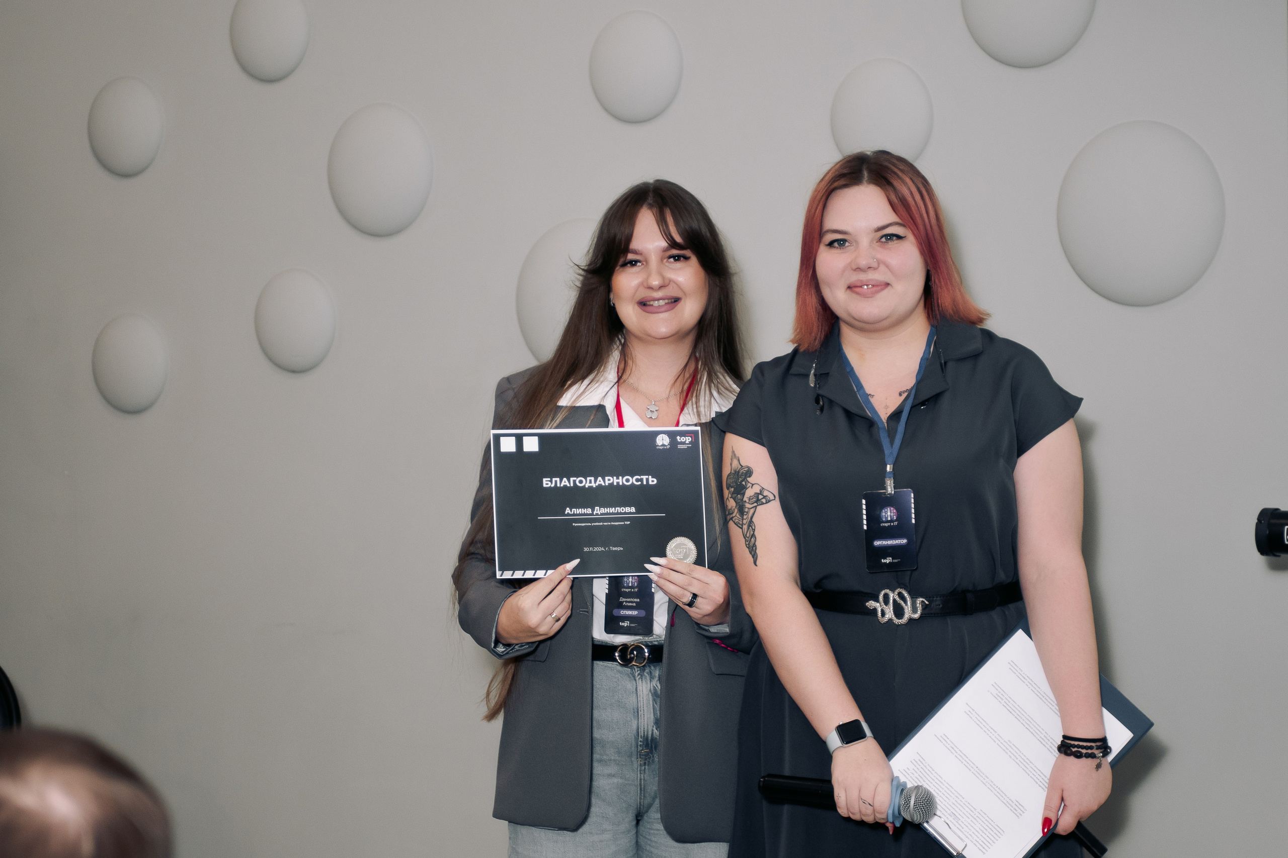 It-конференция компьютерной академии Топ. Фотограф в Твери Дементьева Анастасия