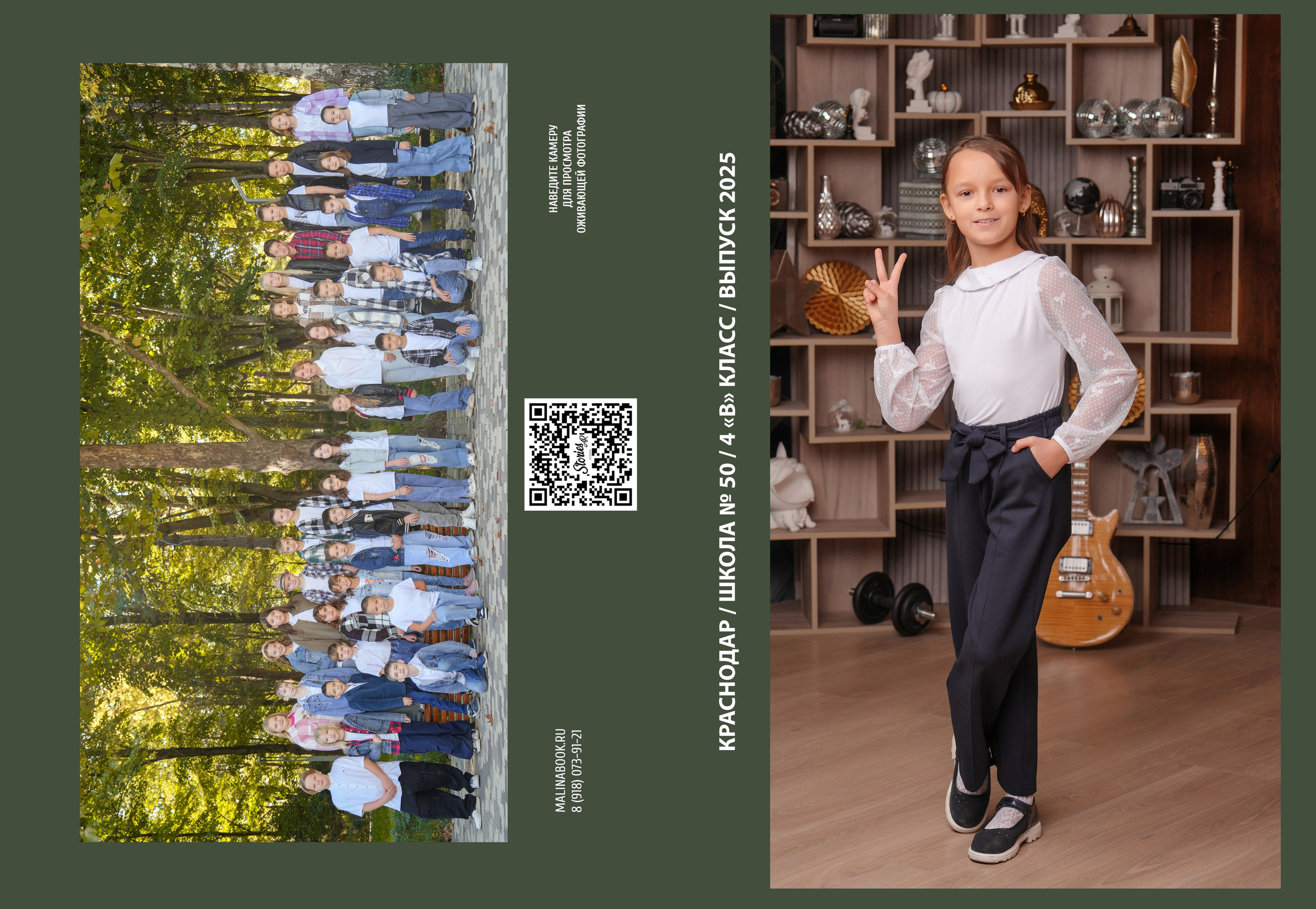ШКОЛА 50 — 4 «В» класс. Красивый выпускной альбом в Краснодаре