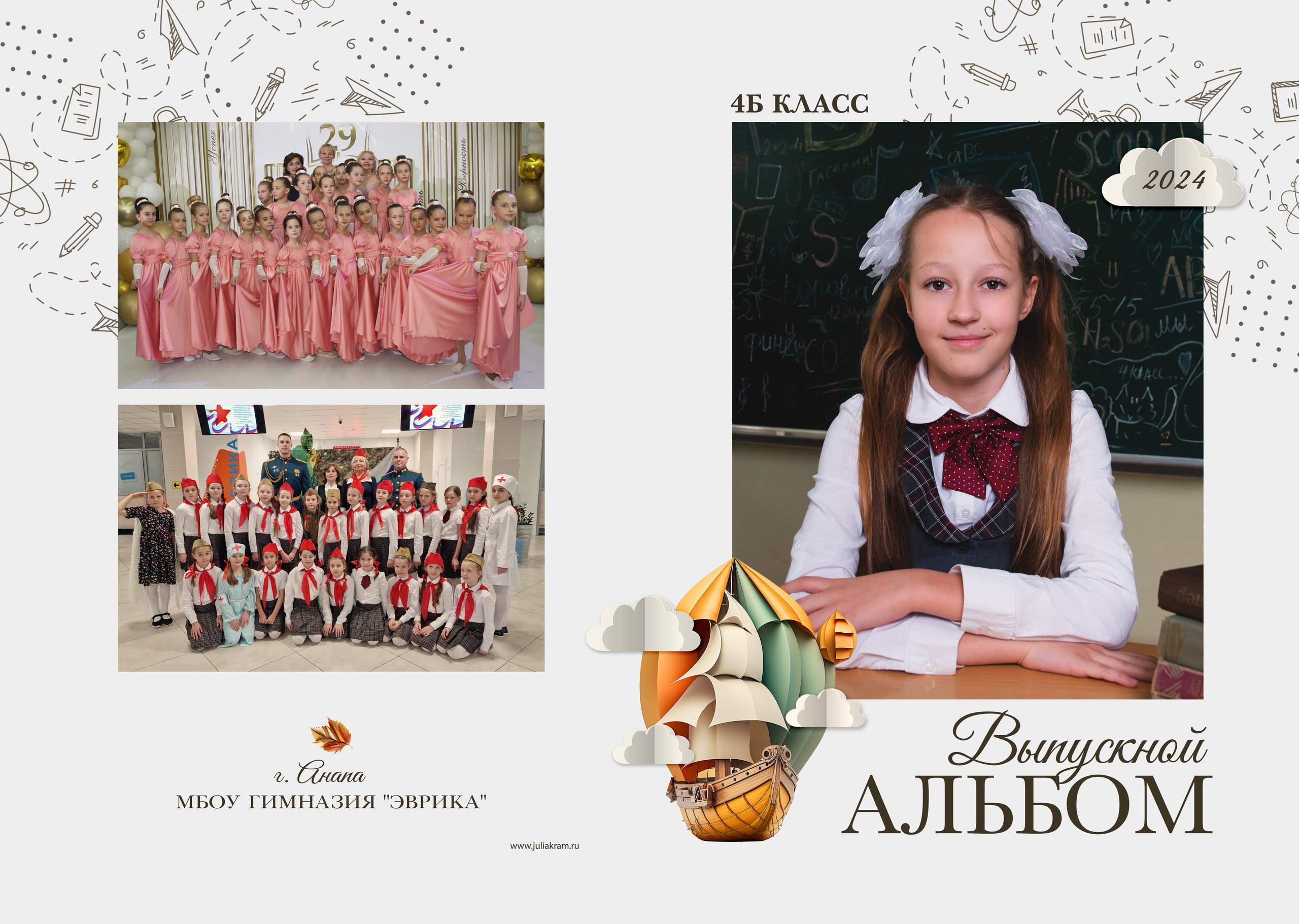 Эврика — 4 «Б» класс. JuliaKram.ru