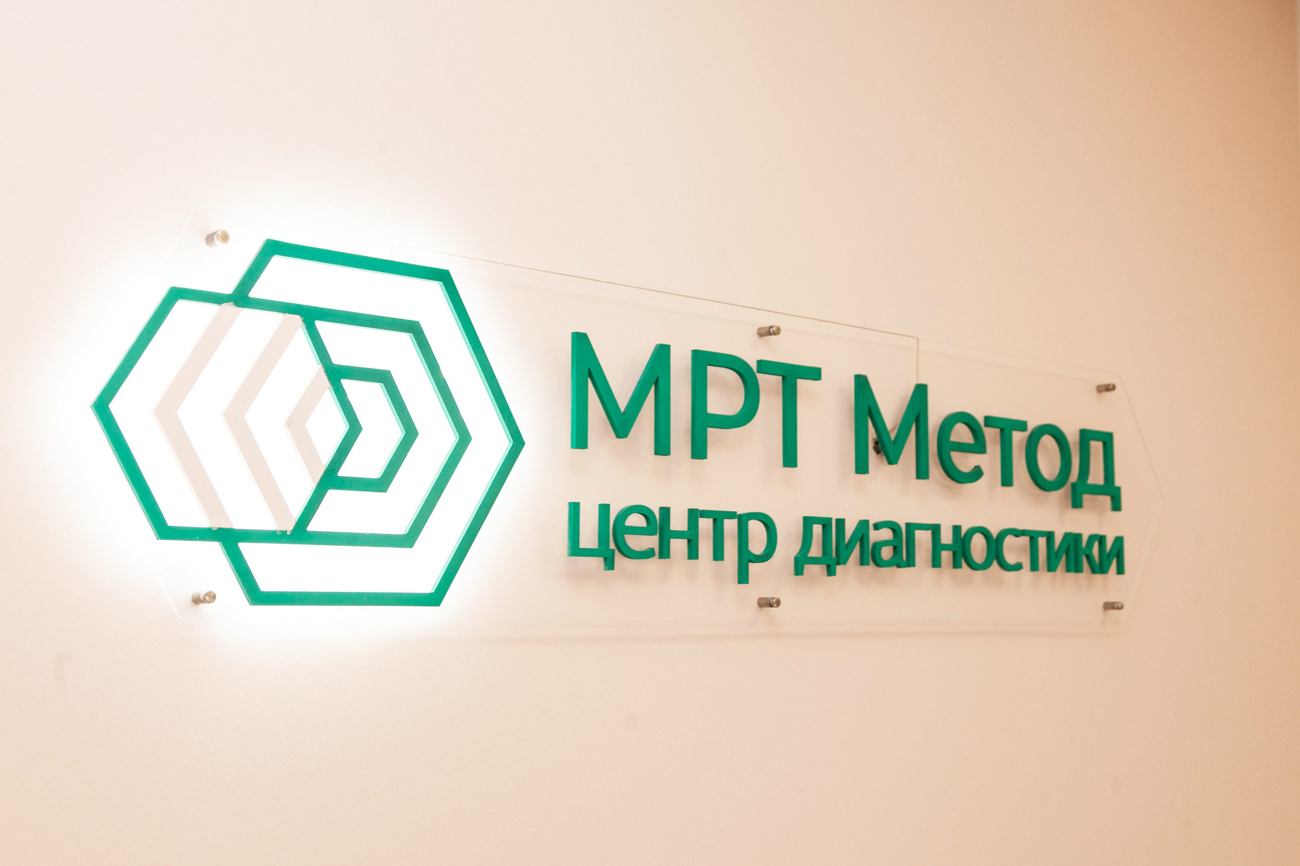 МРТ Центр. Фотограф Александр Иванов