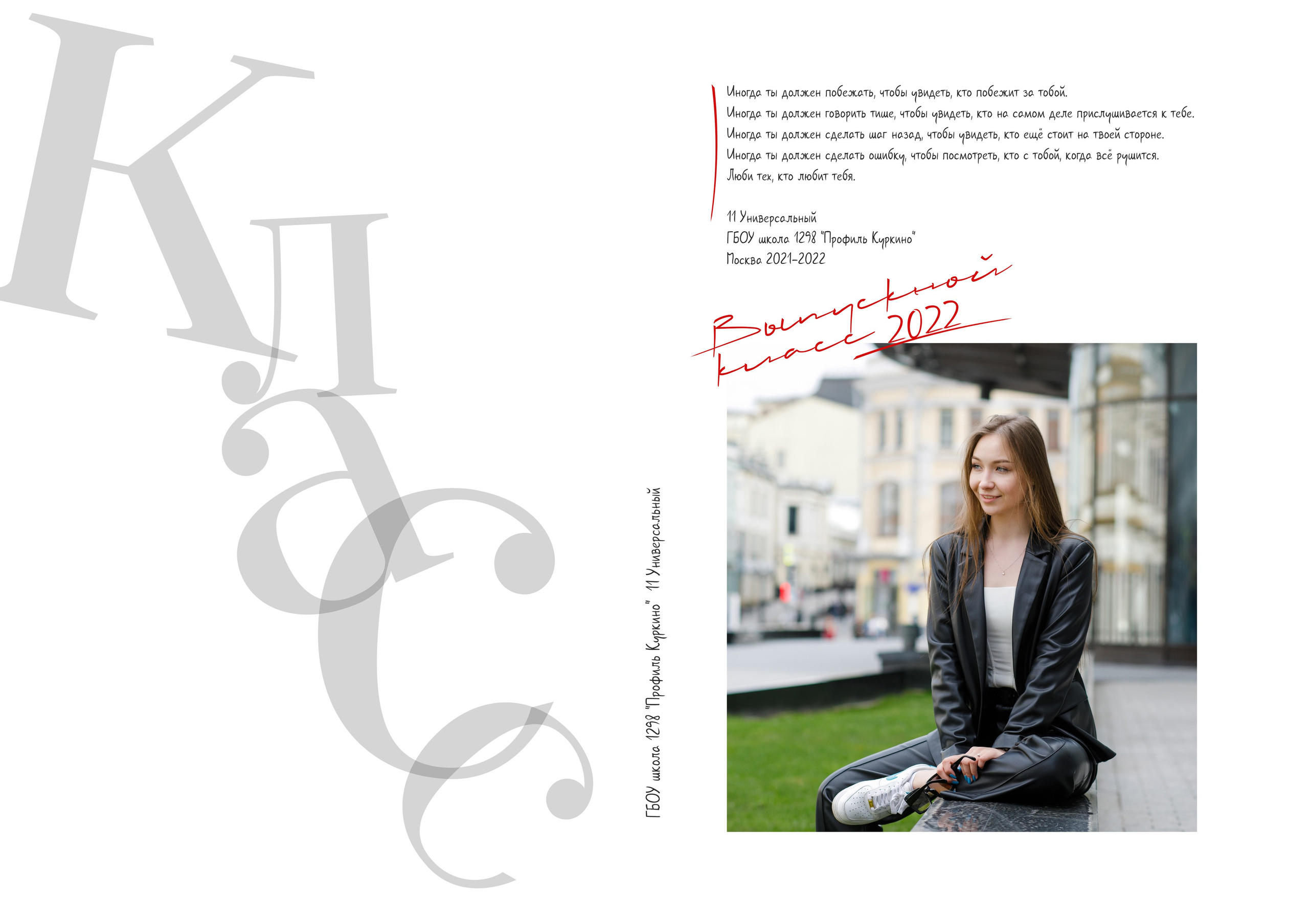 Дизайн «Мой город». Школьные альбомы, Семейные съемки, Портреты, Фотограф Елена Кузнецова