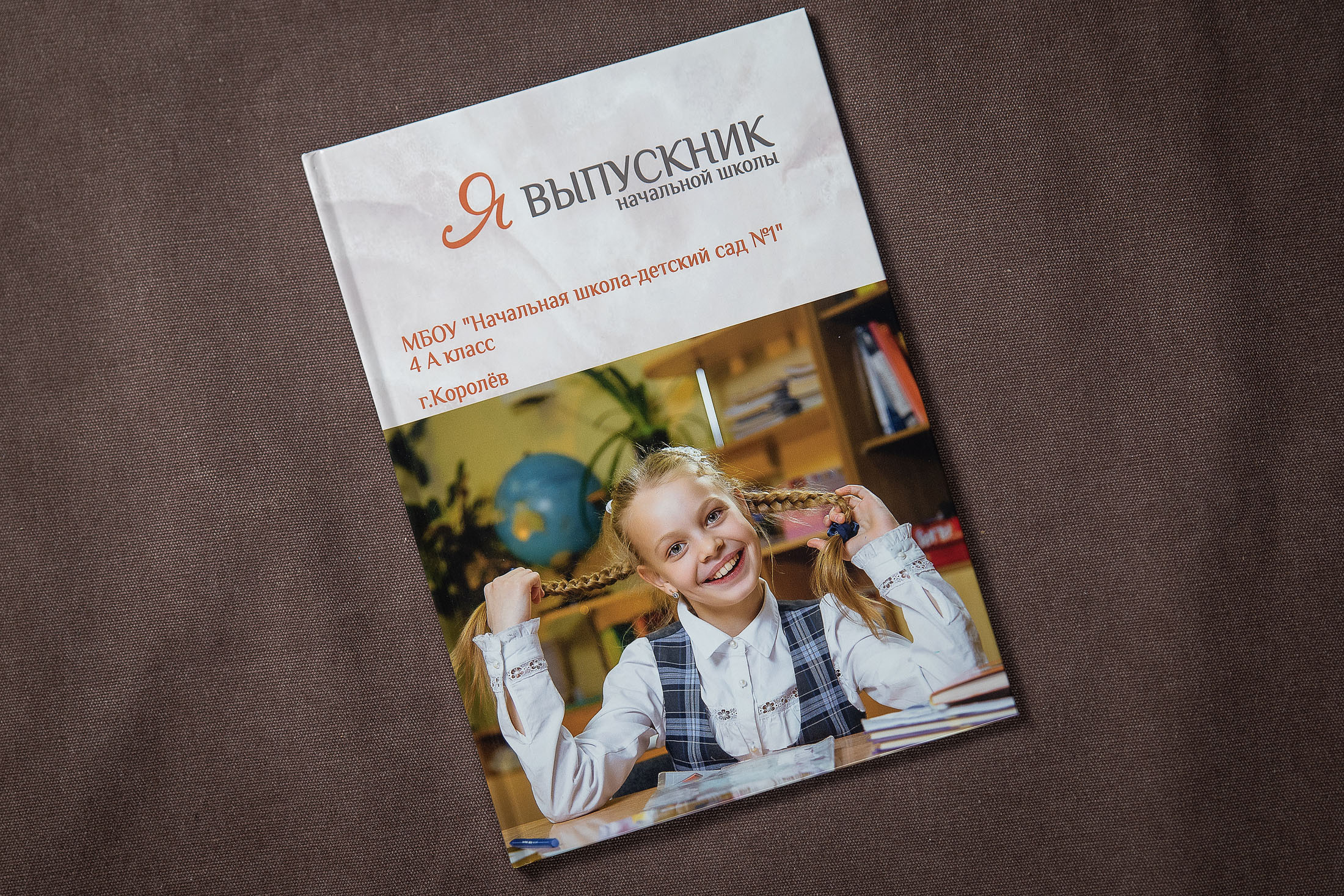 1-4 классы. Детский и школьный фотограф в Королёве Андрей Цимбал