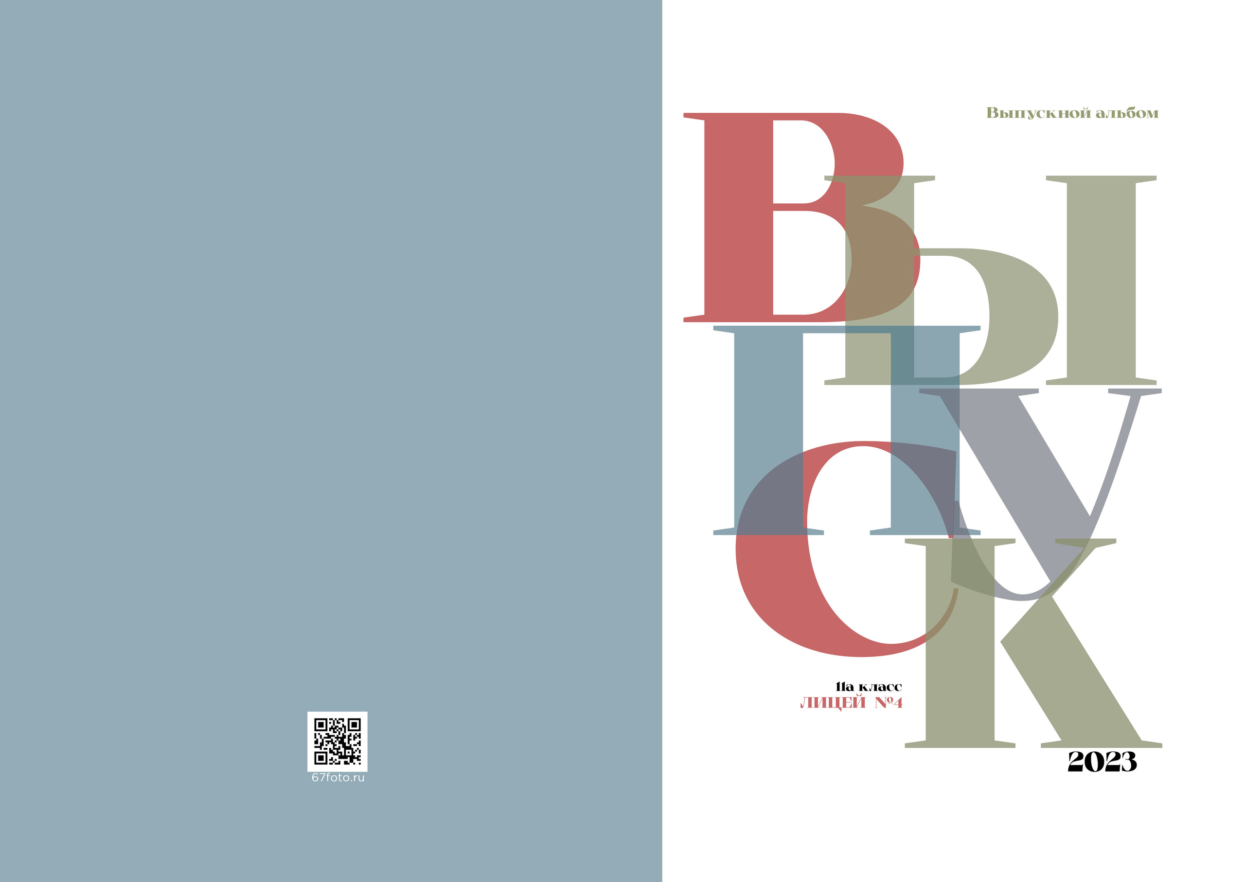 9-11 полиграфия. Детский и школьный фотограф в Королёве Андрей Цимбал