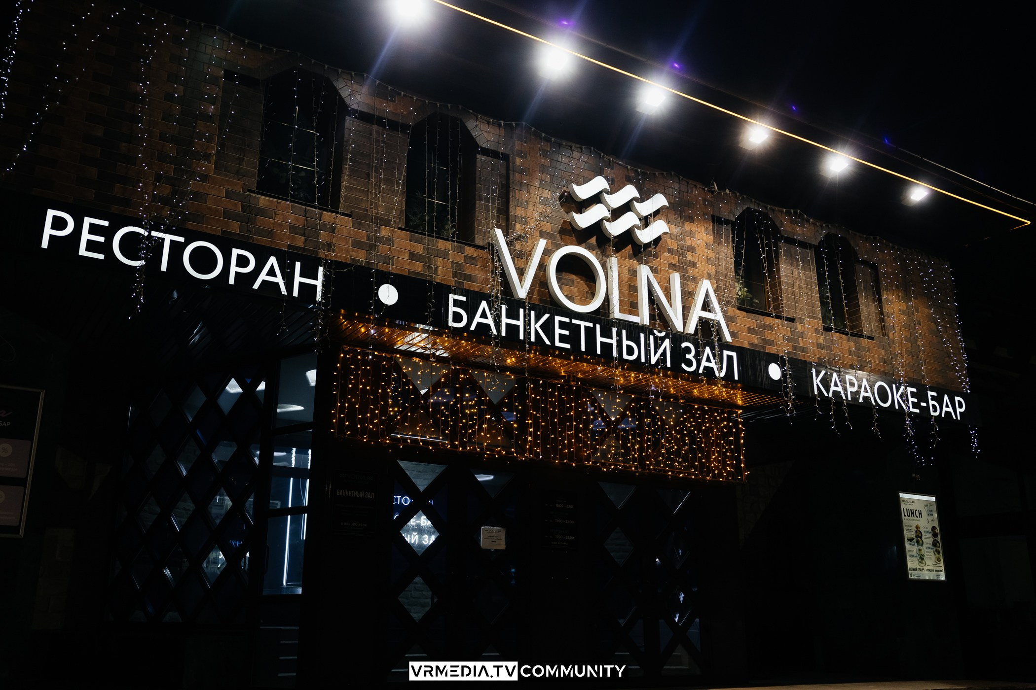 Караоке-бар «Volna»: Мир, труд, май, запевай