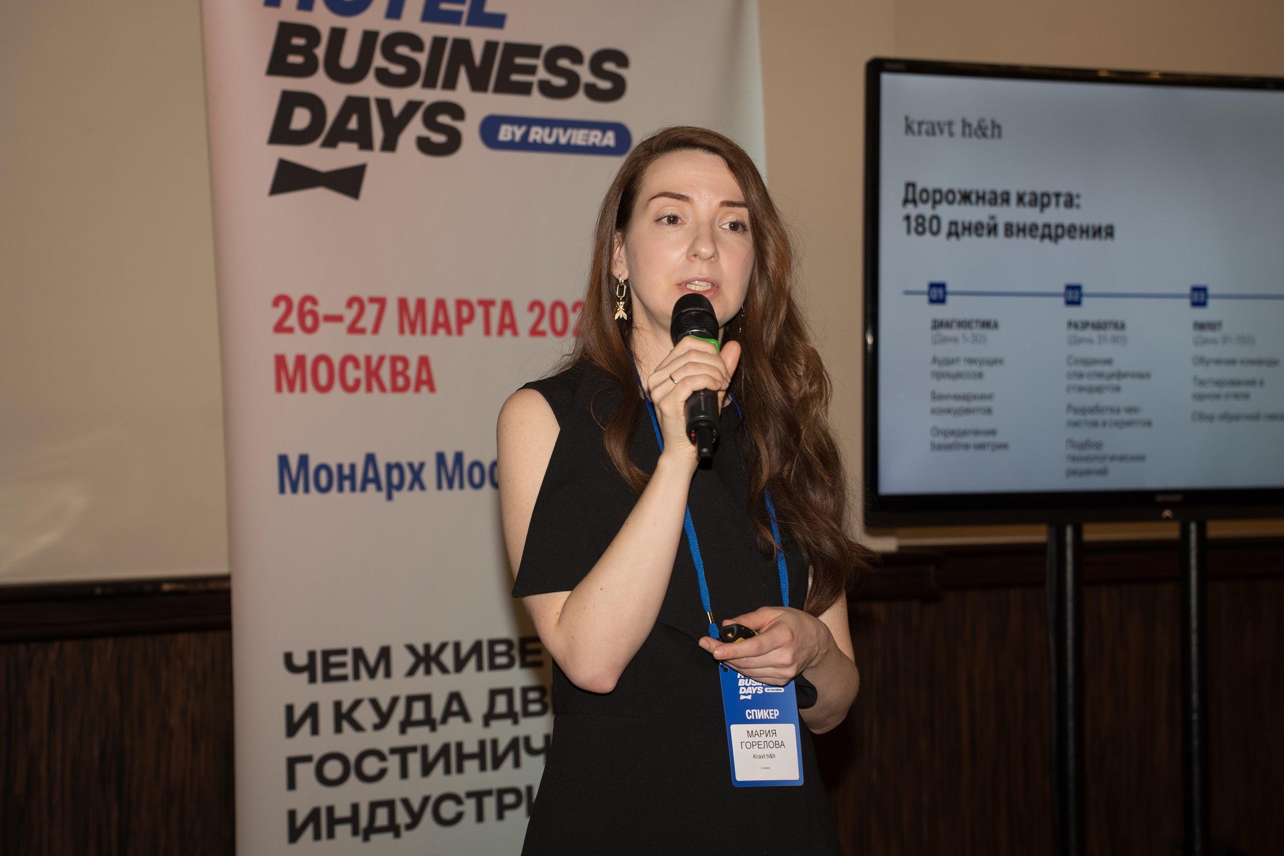 HOTEL BUSINESS DAYS 2026. Фотограф b2b на выставки, конференции, форумы в Москве