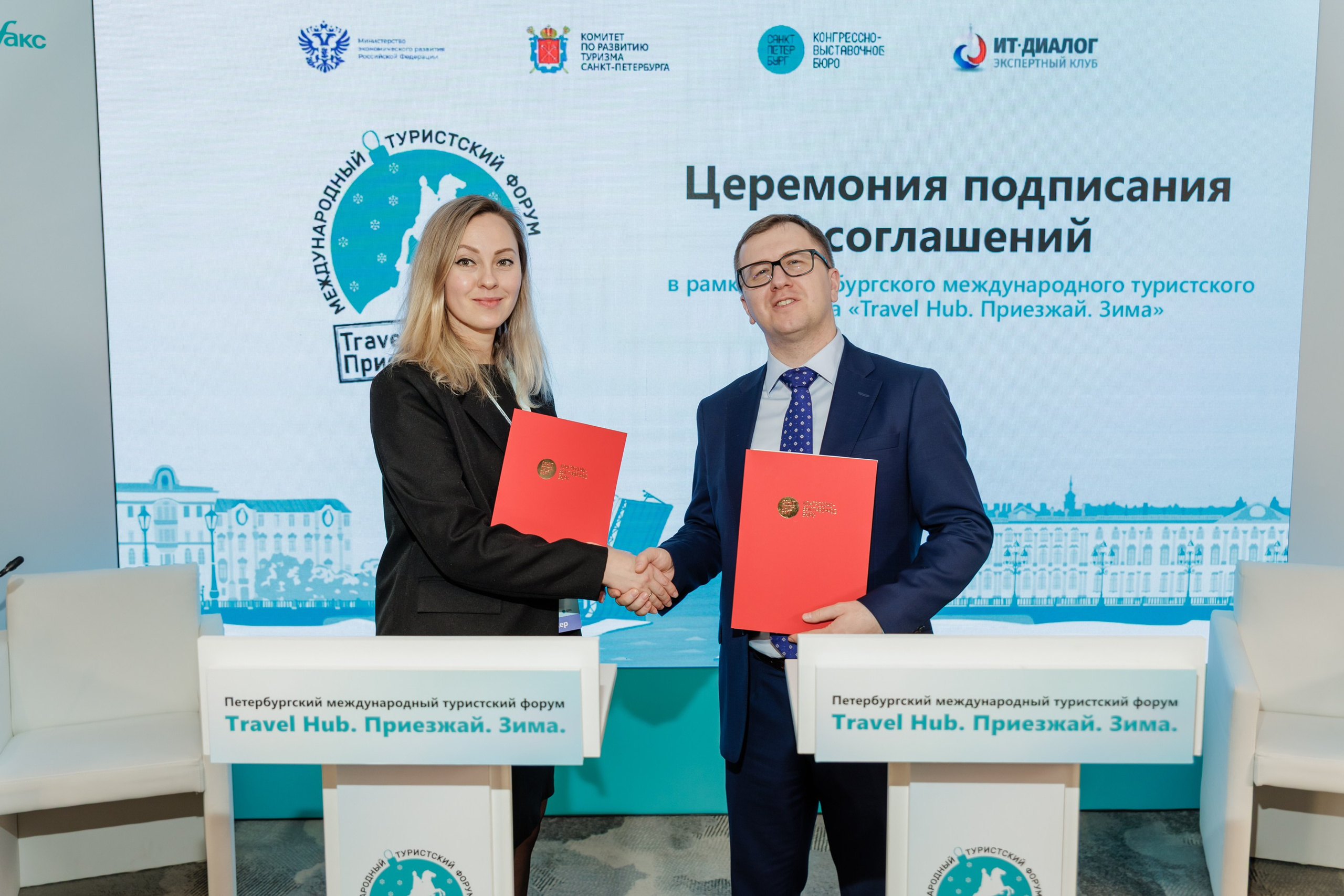 Петербургский международный туристский форум Travel Hub 2025. Репортажный фотограф в Москве Сергей Мирошников