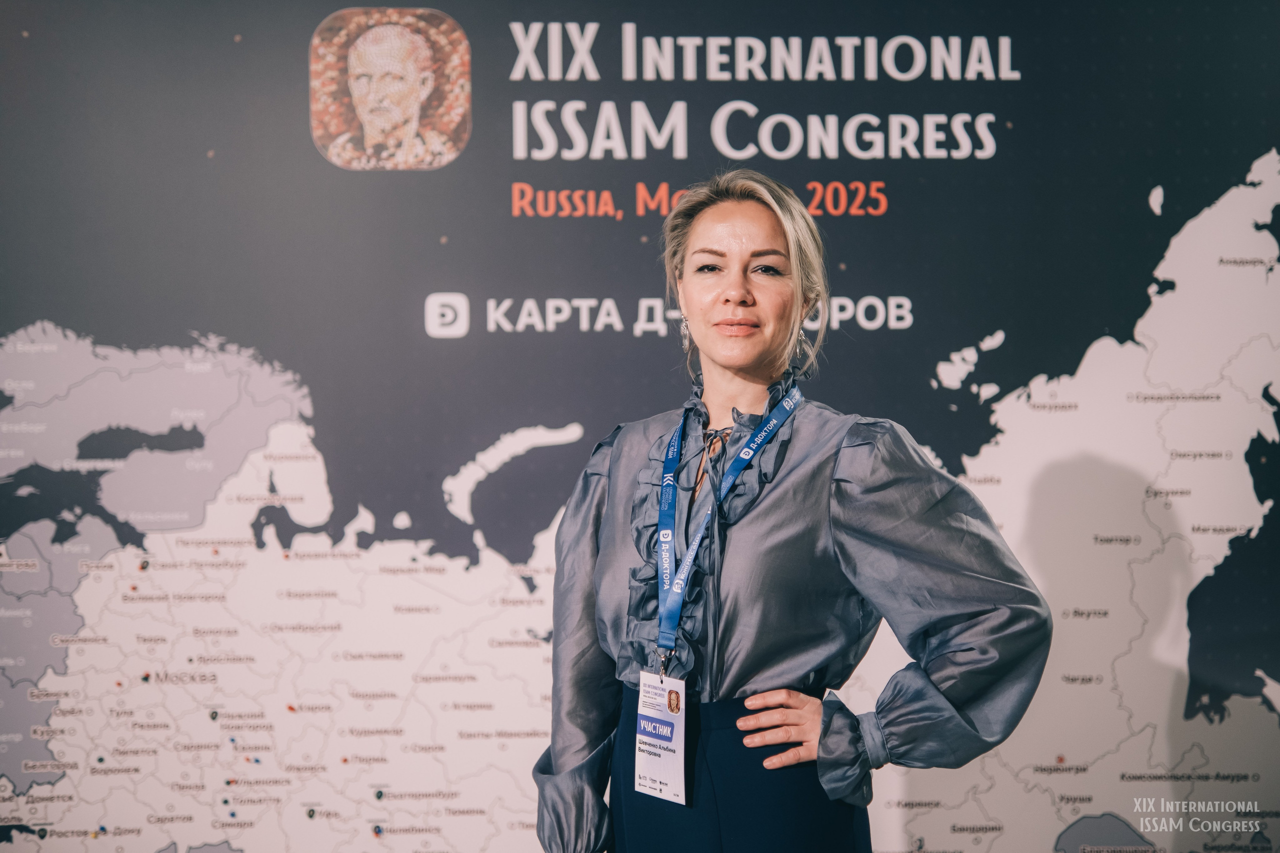 Конгресс ISSAM 2025 г.Москва. Фотограф Валерия Кононова