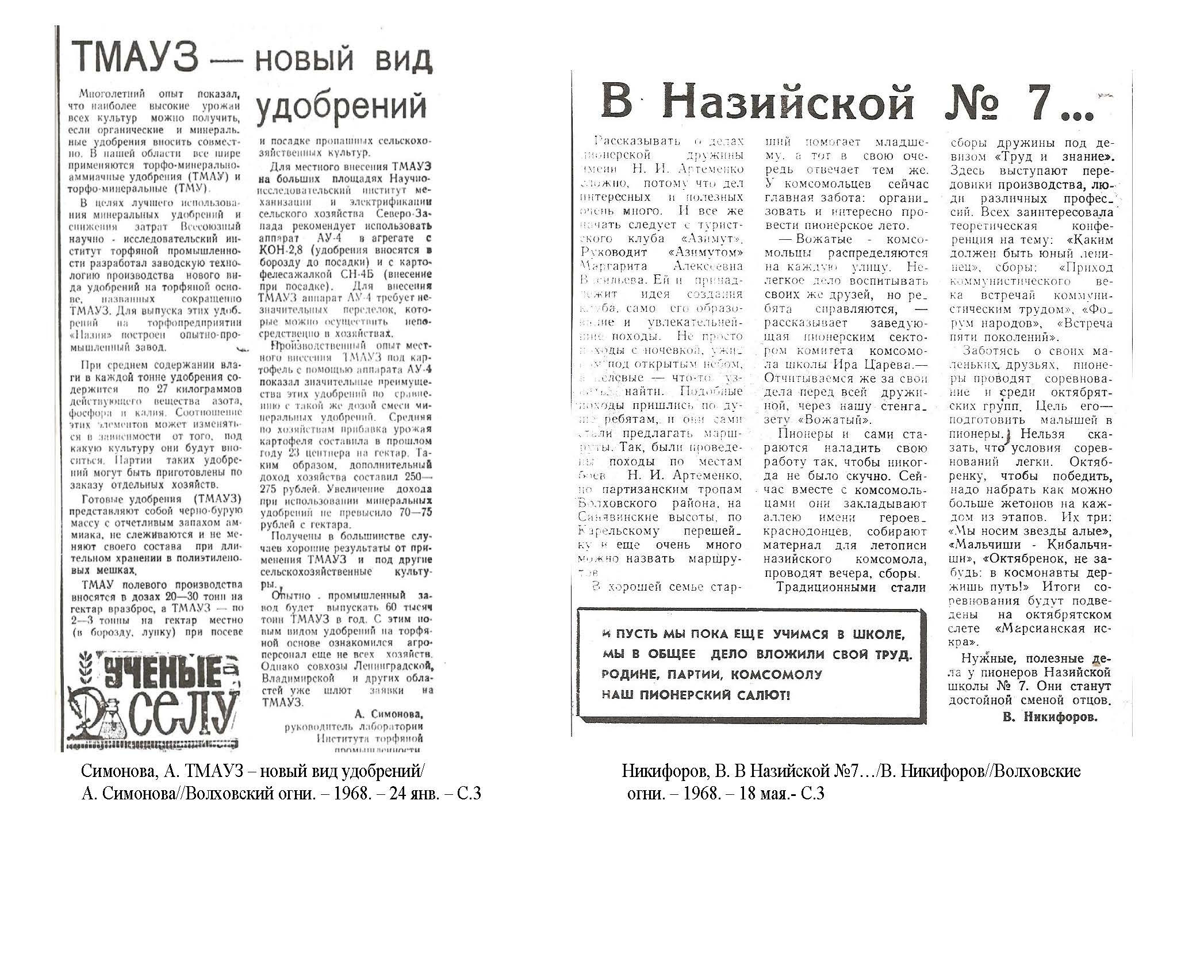 Вырезки из газеты «Волховские огни». История Назиевского городского поселения