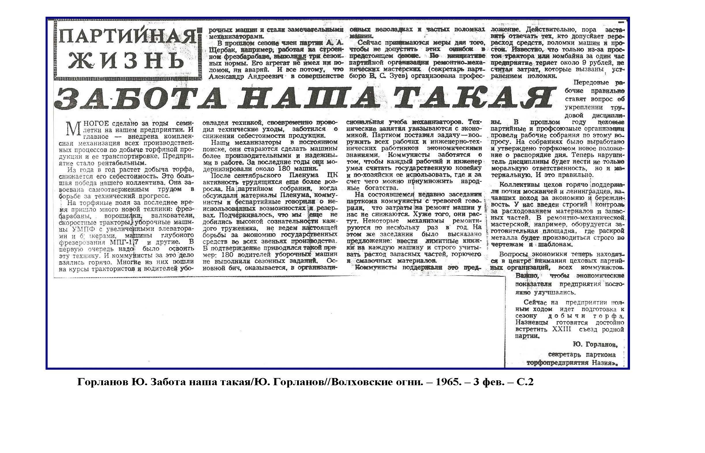 Вырезки из газеты «Волховские огни». История Назиевского городского поселения