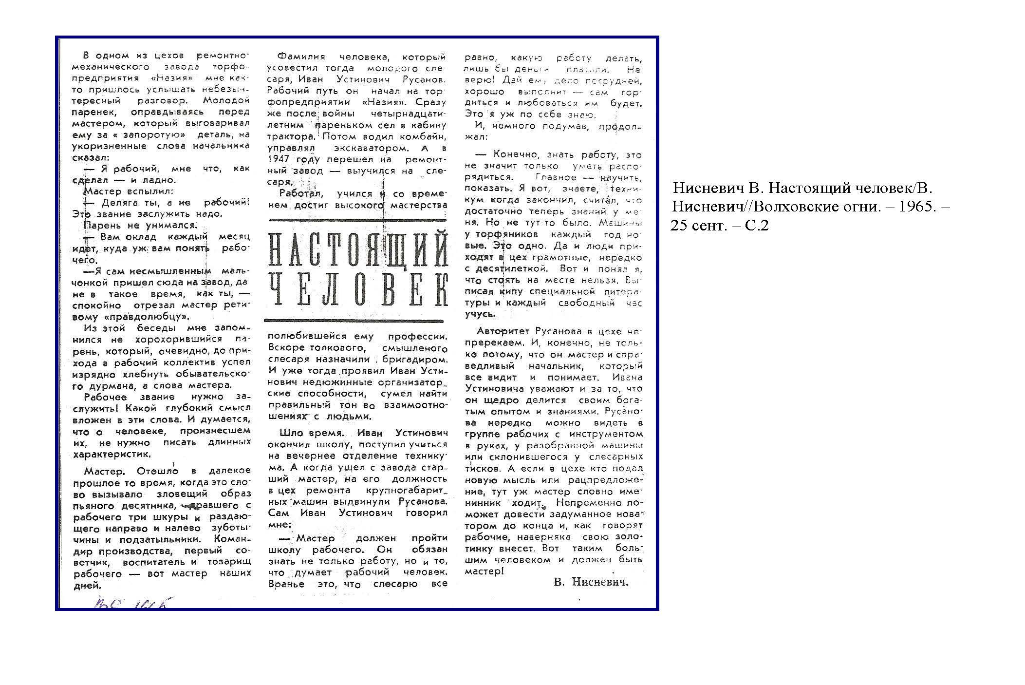 Вырезки из газеты «Волховские огни». История Назиевского городского поселения