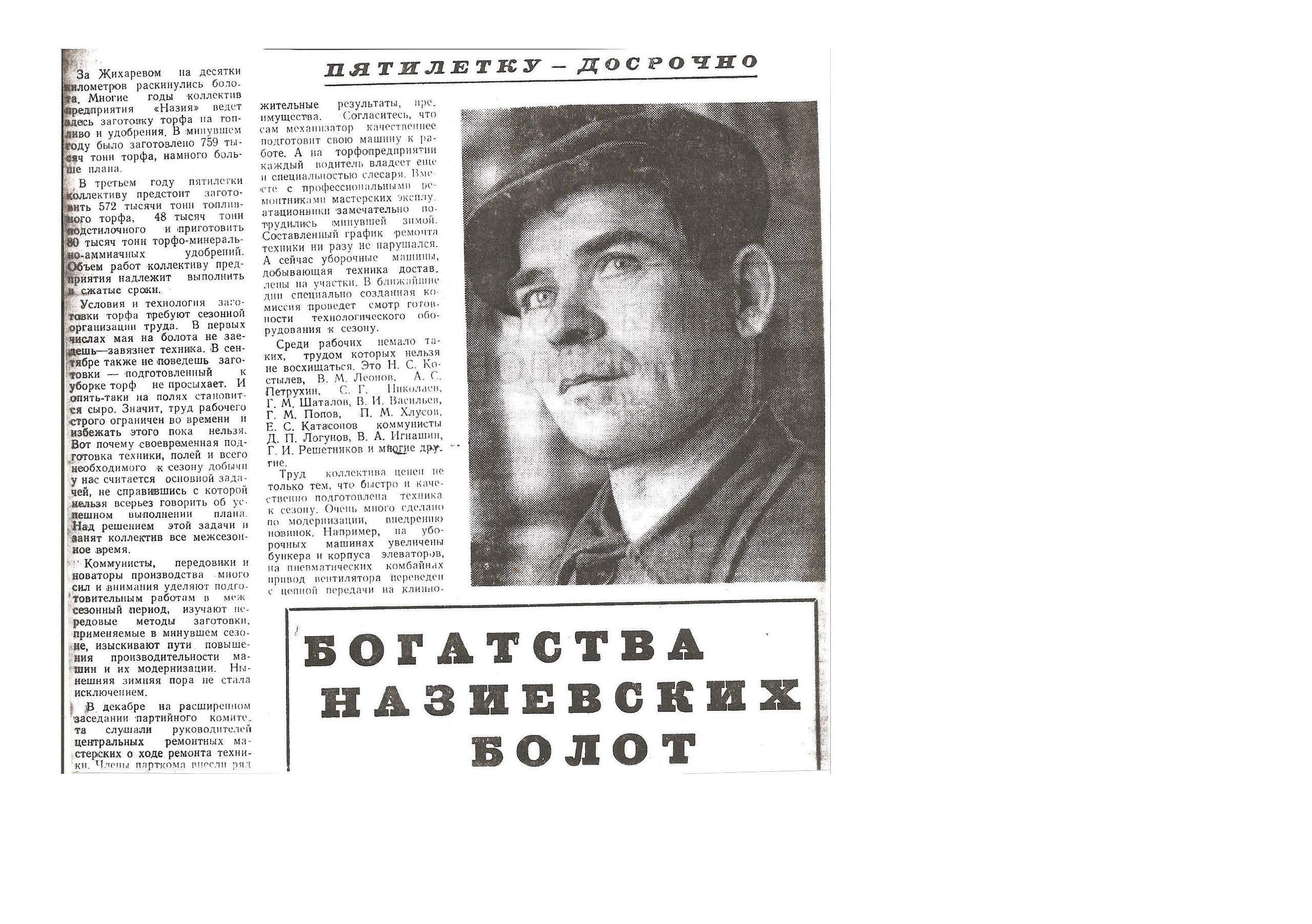 Вырезки из газеты «Волховские огни». История Назиевского городского поселения