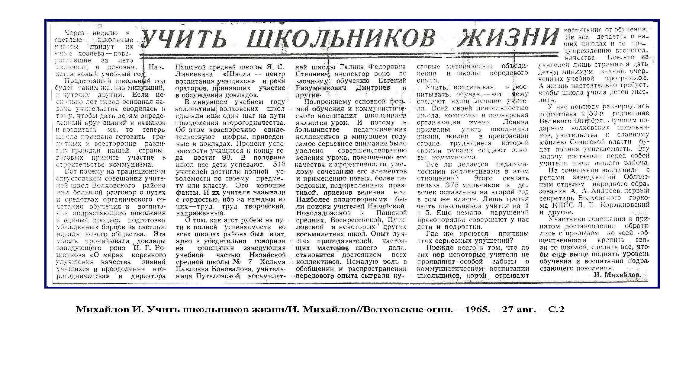 Вырезки из газеты «Волховские огни». История Назиевского городского поселения
