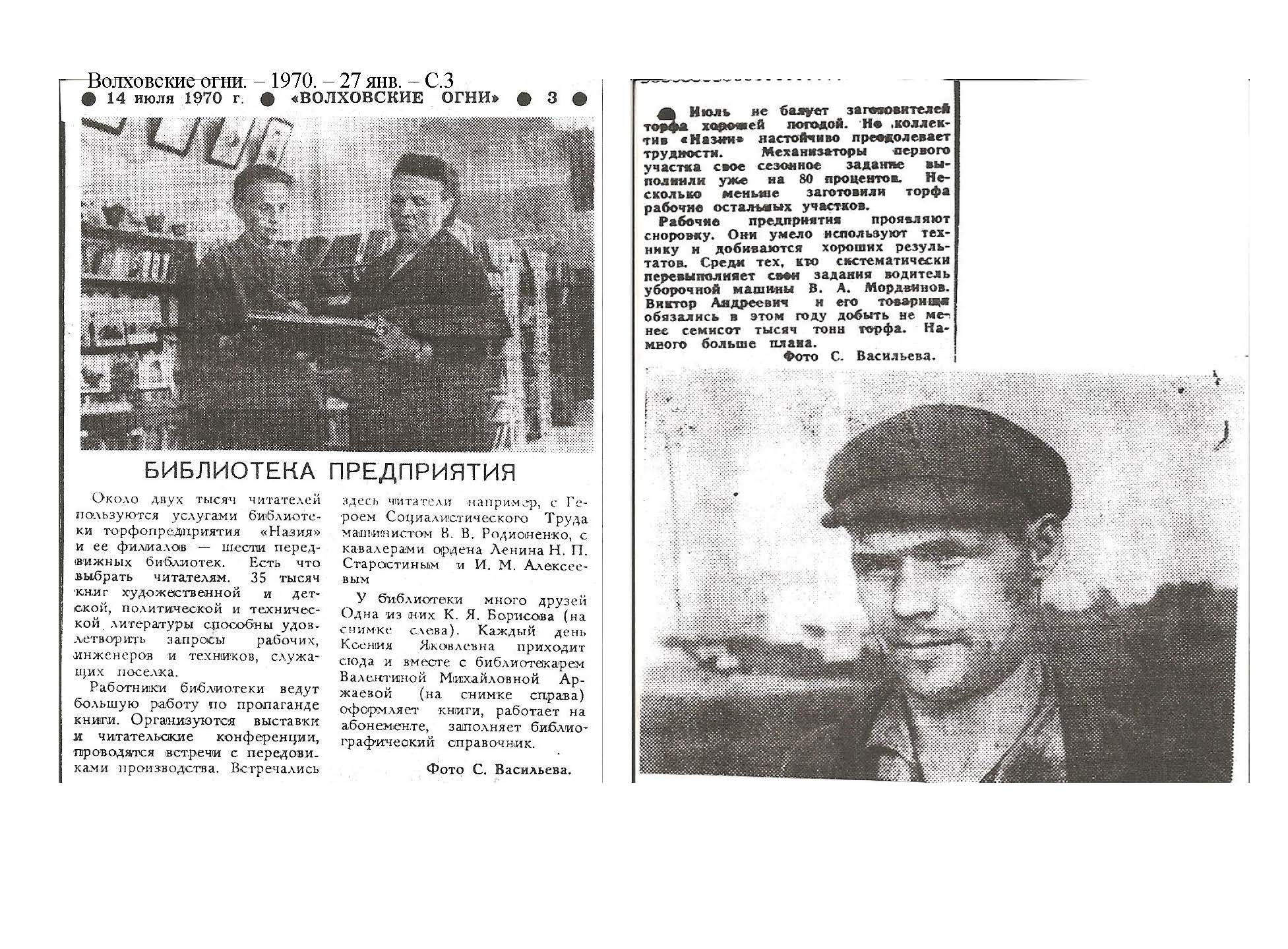 Вырезки из газеты «Волховские огни». История Назиевского городского поселения