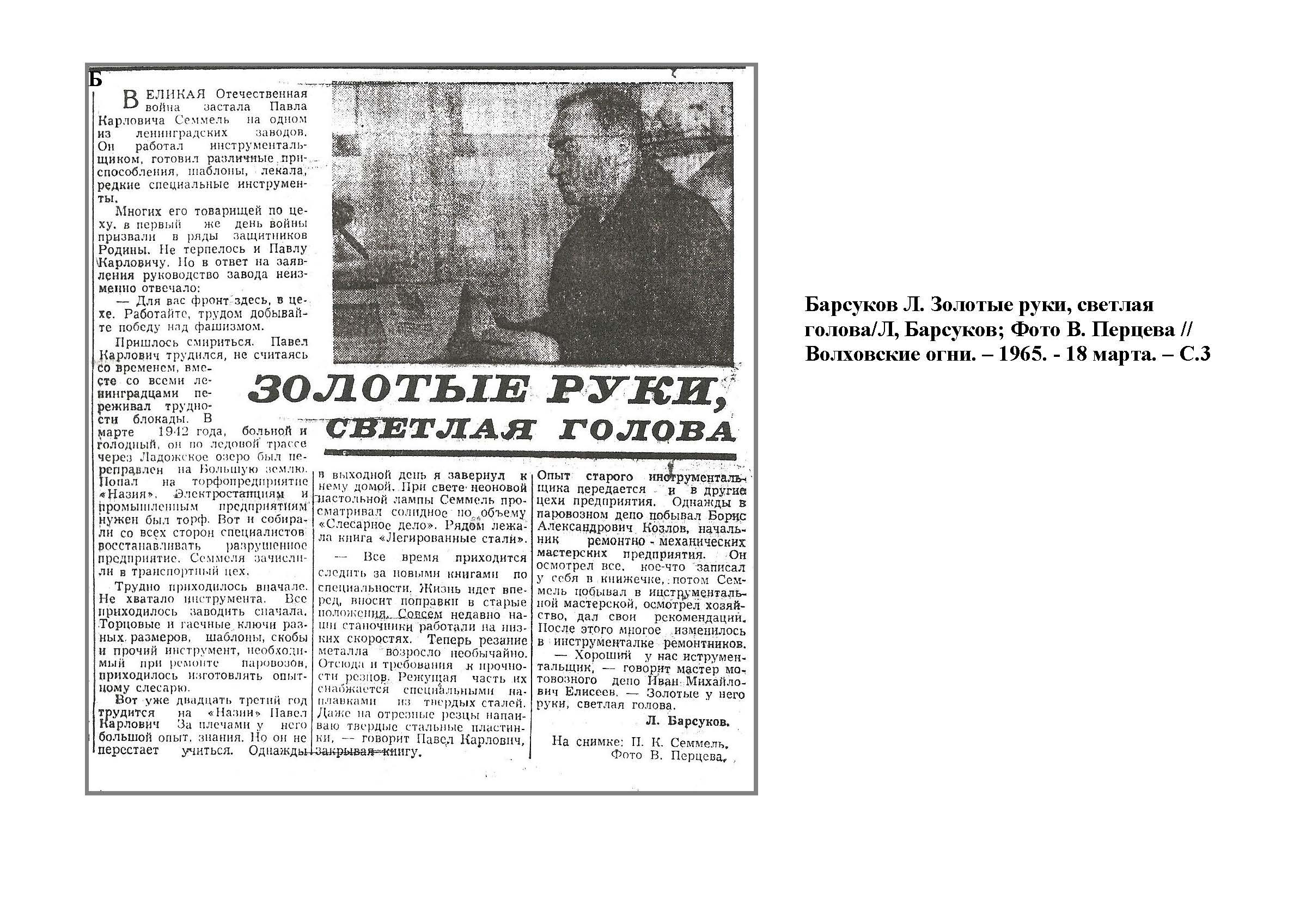 Вырезки из газеты «Волховские огни». История Назиевского городского поселения