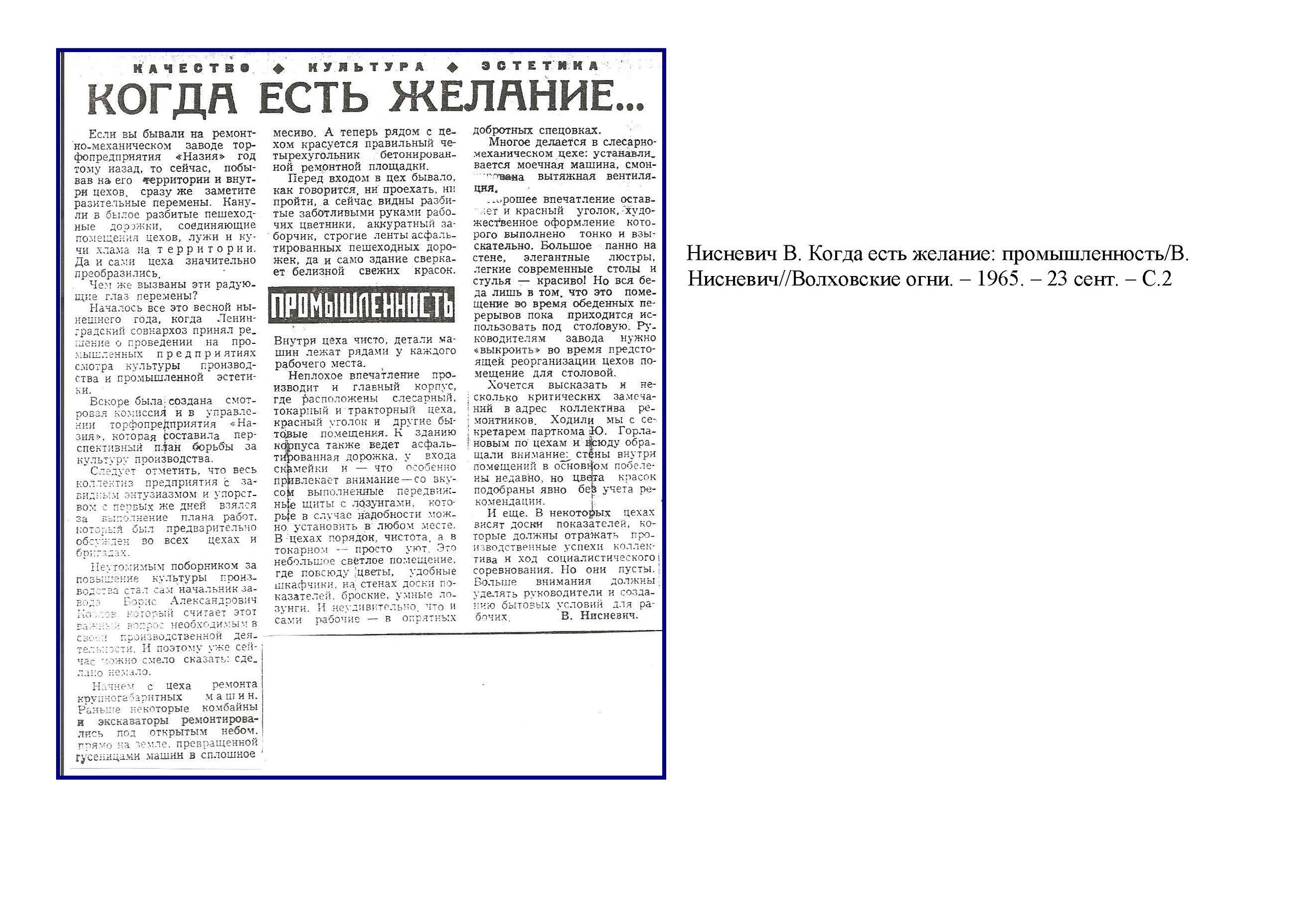 Вырезки из газеты «Волховские огни». История Назиевского городского поселения
