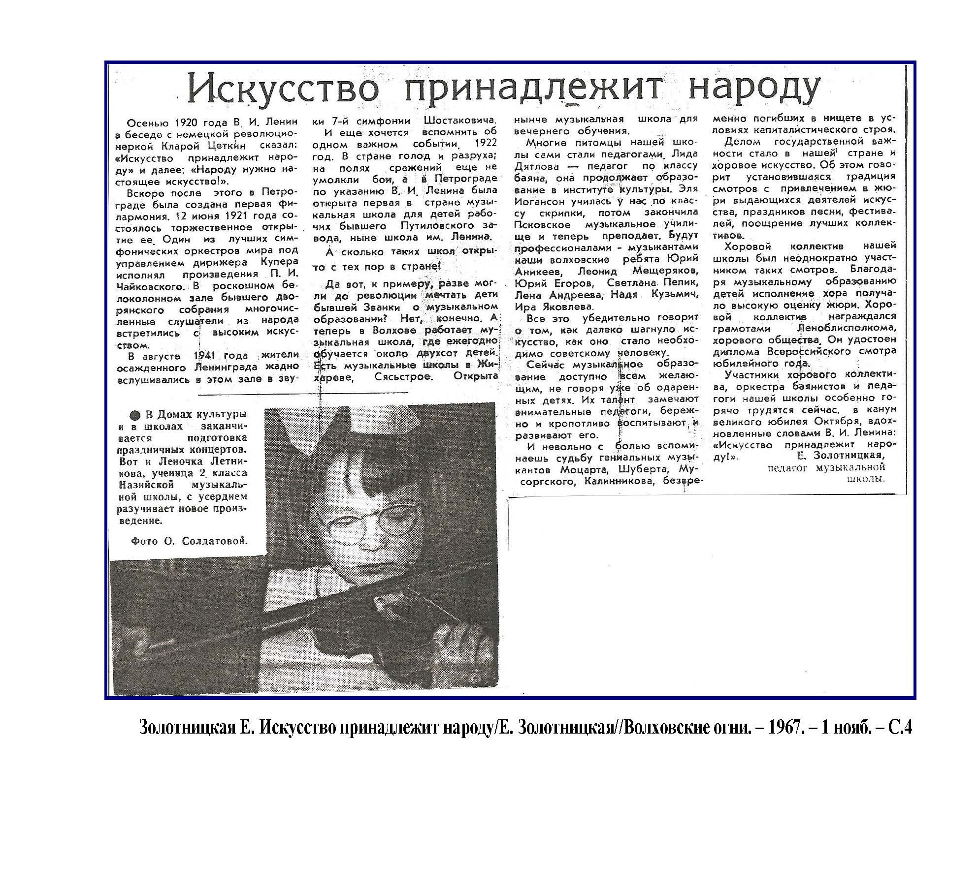 Вырезки из газеты «Волховские огни». История Назиевского городского поселения