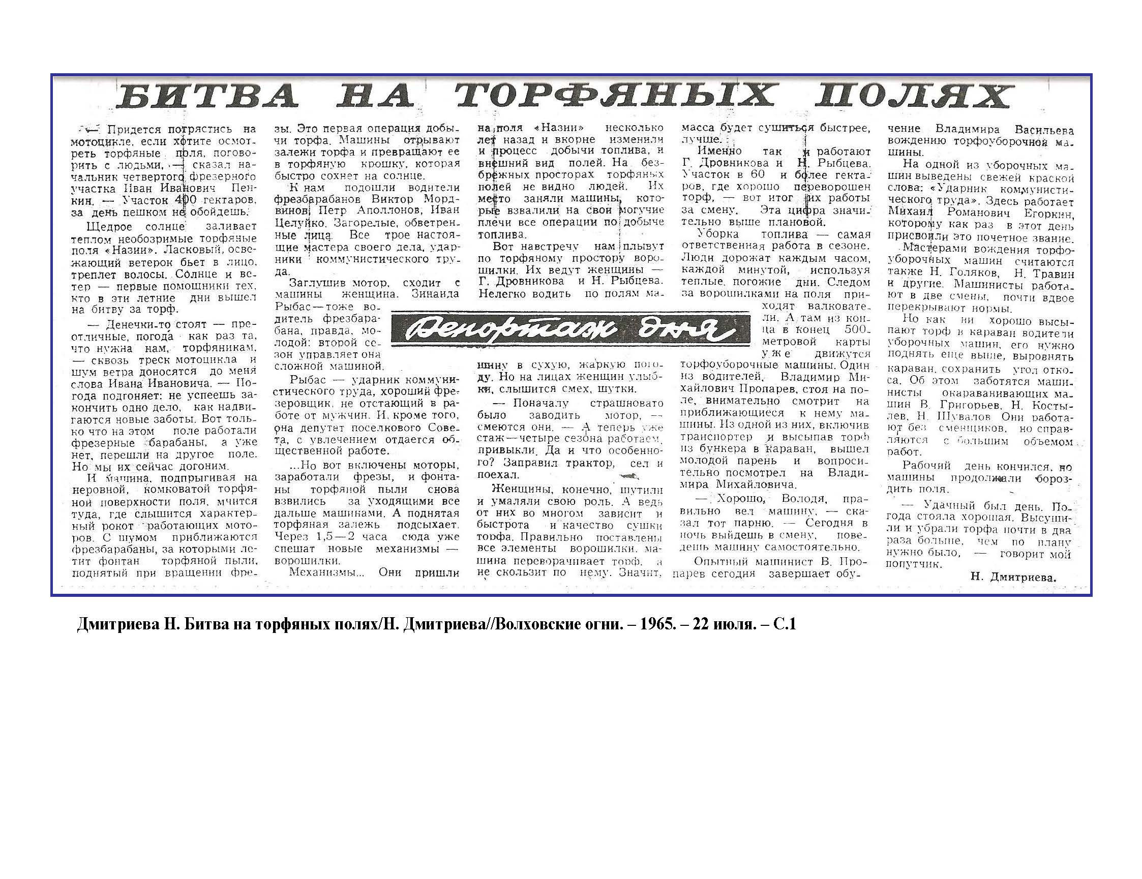 Вырезки из газеты «Волховские огни». История Назиевского городского поселения