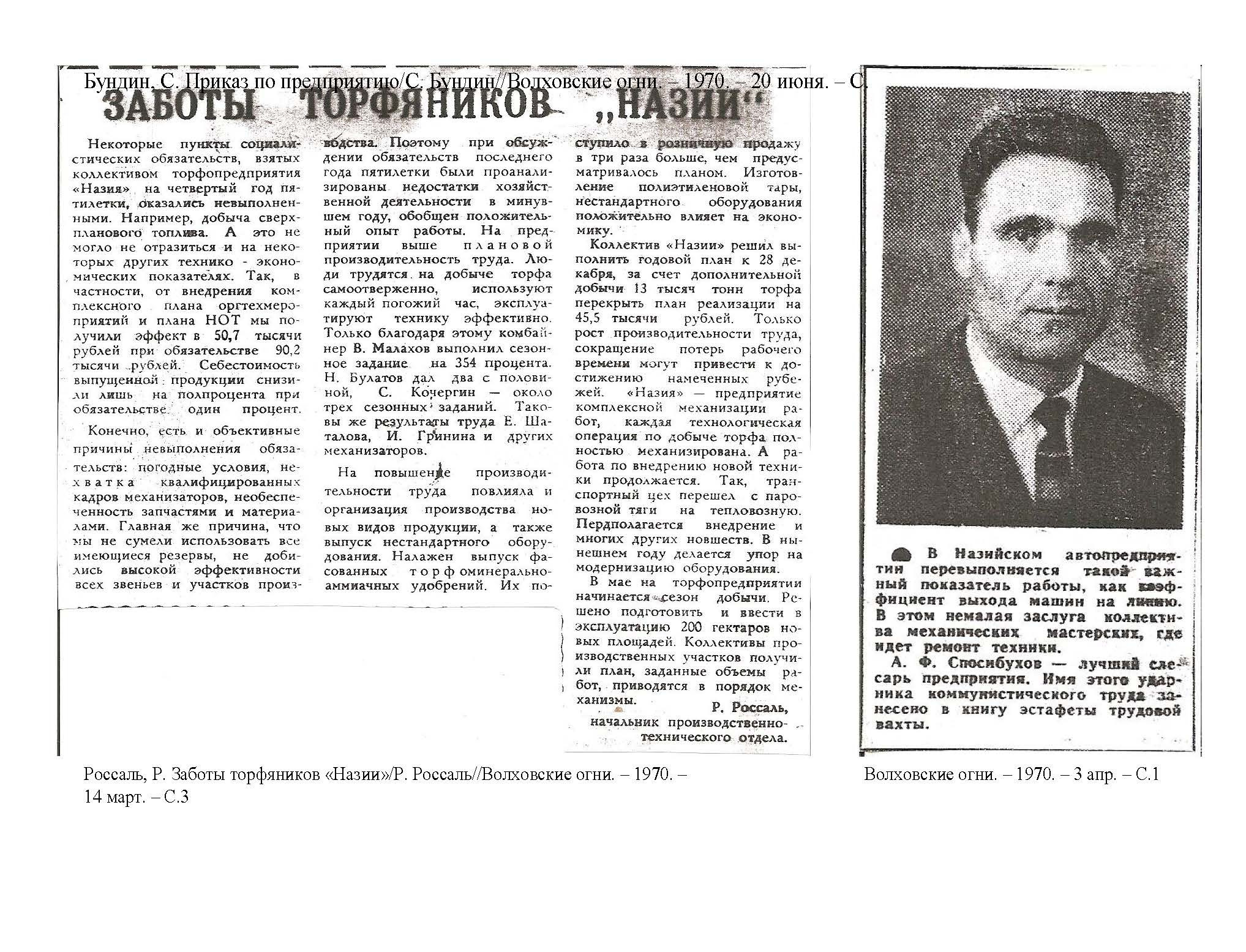 Вырезки из газеты «Волховские огни». История Назиевского городского поселения