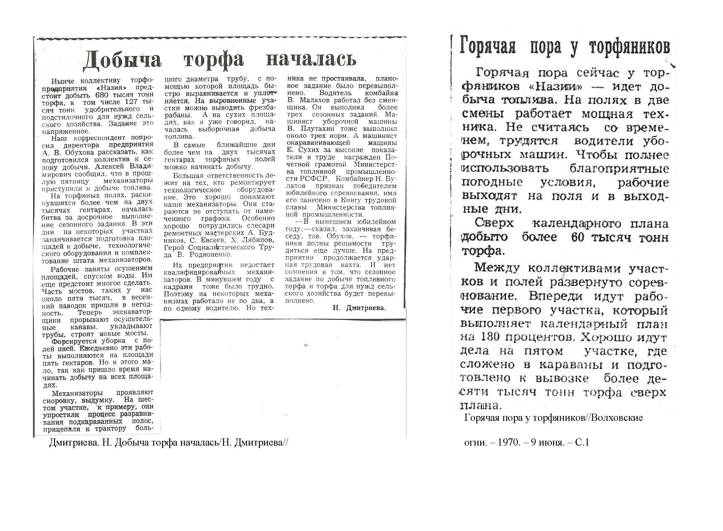 Вырезки из газеты «Волховские огни». История Назиевского городского поселения