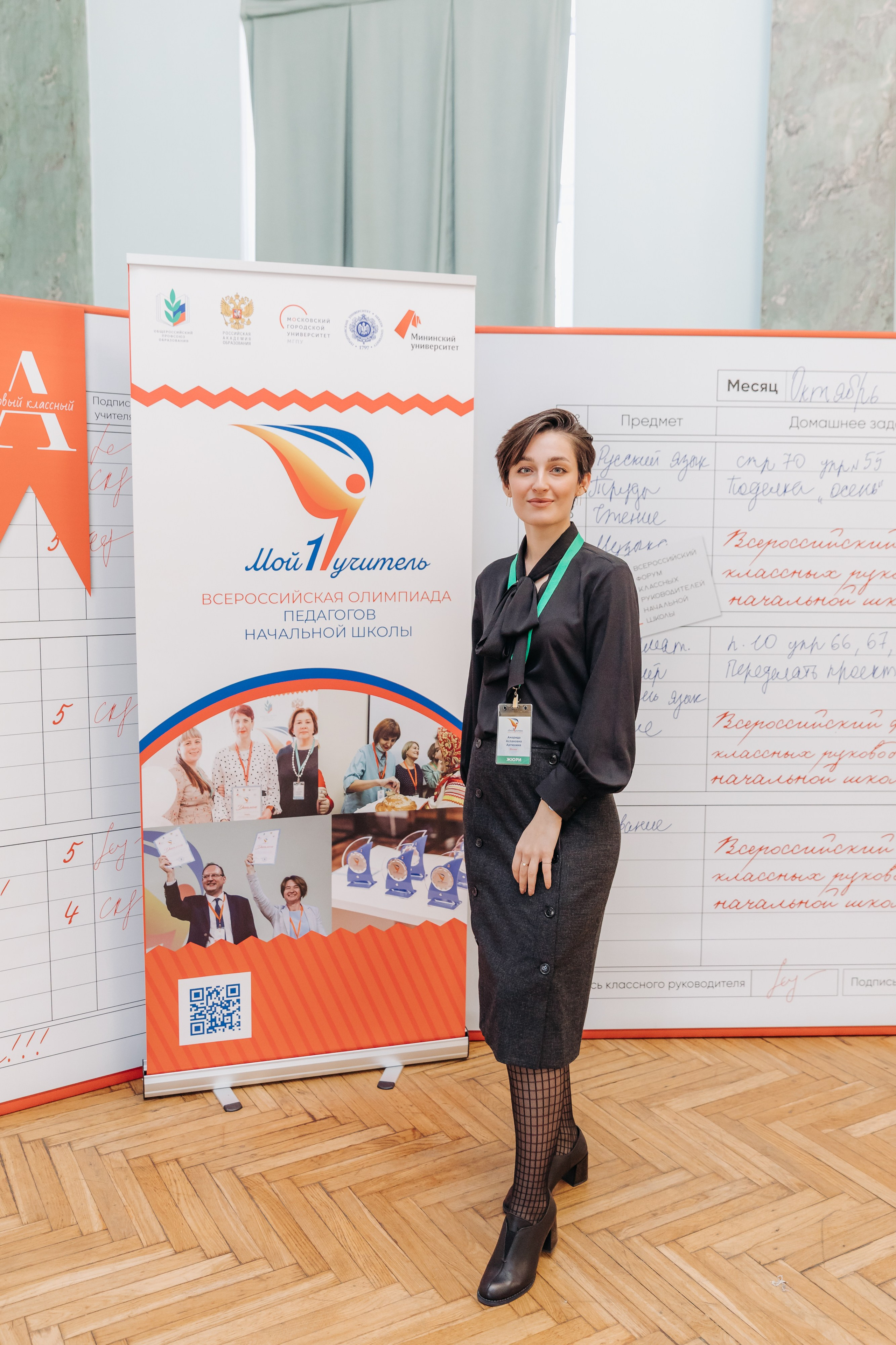 Всероссийская Олимпиада Мой первый учитель. Галерея ПрофАС