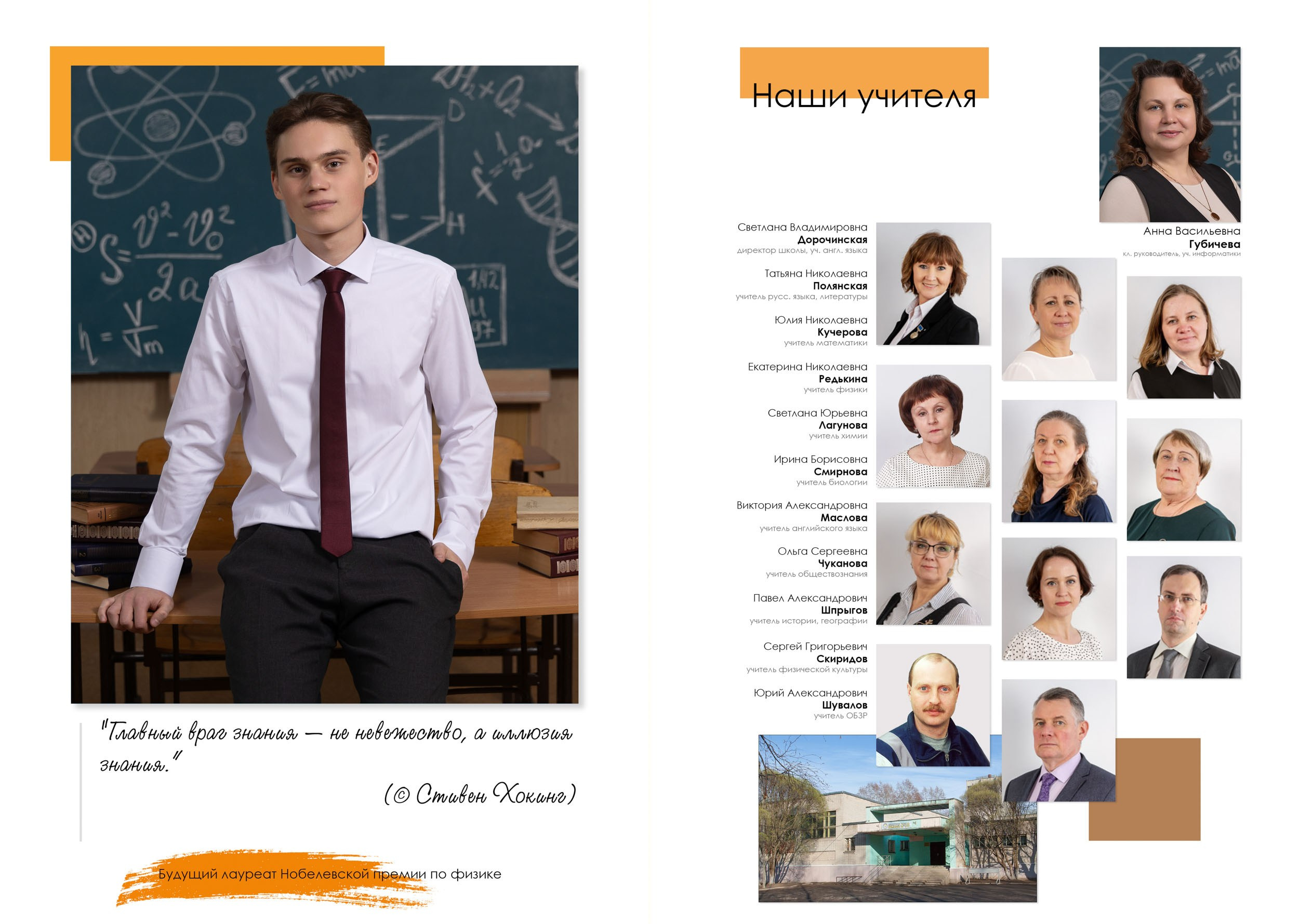 Индивидуальный разворот выпускника старшей школы с цитатой и страницей учителей.