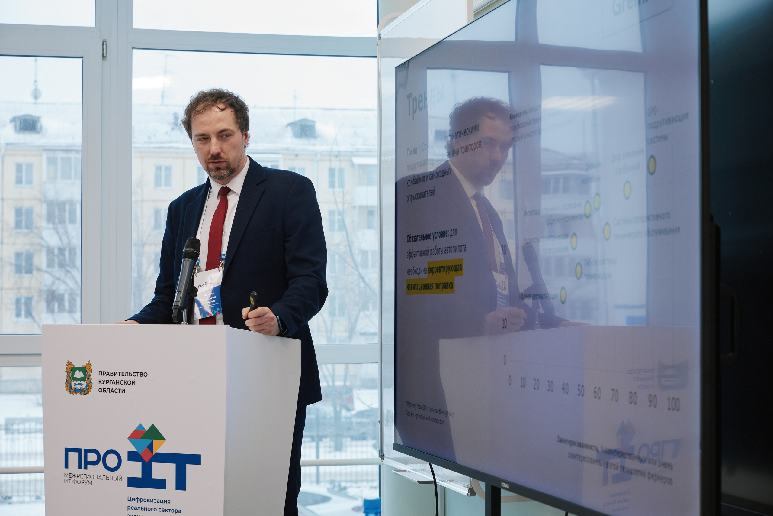 IT- Форум. Фотограф и видеограф в Кургане Леонид Корнильев